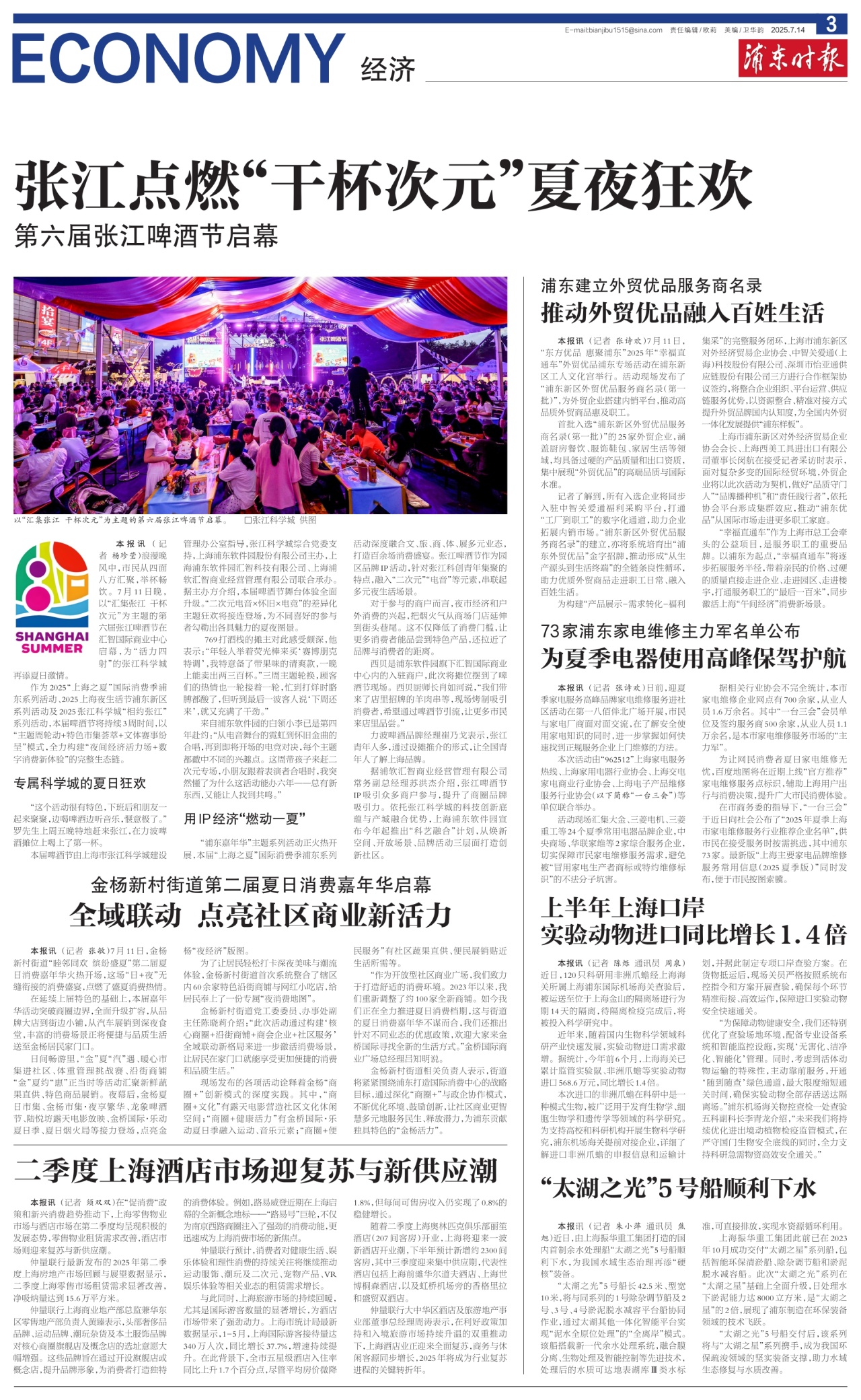 第三版：经济