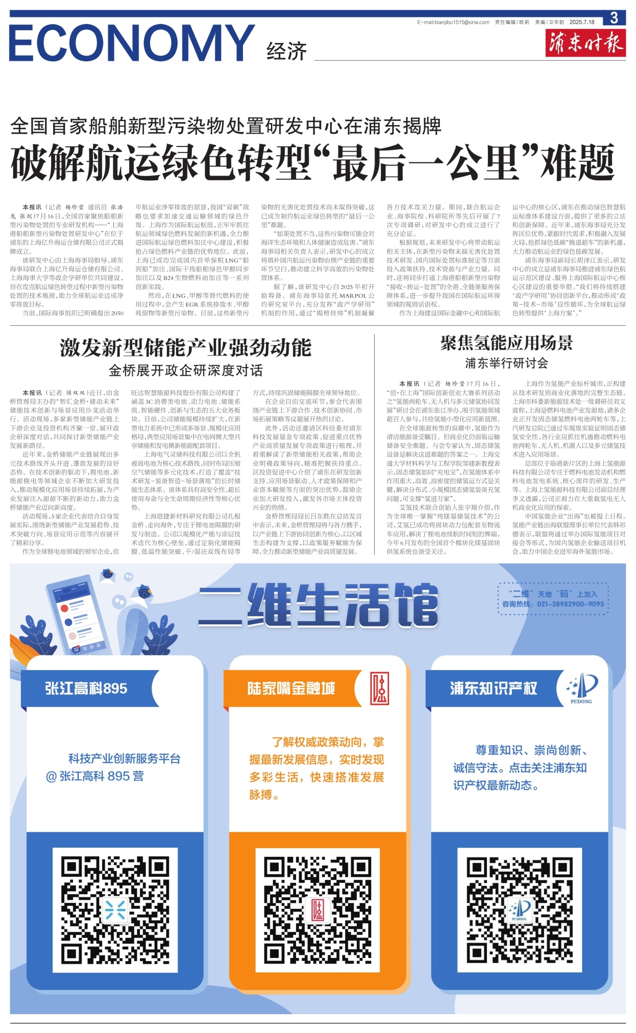 第三版：经济