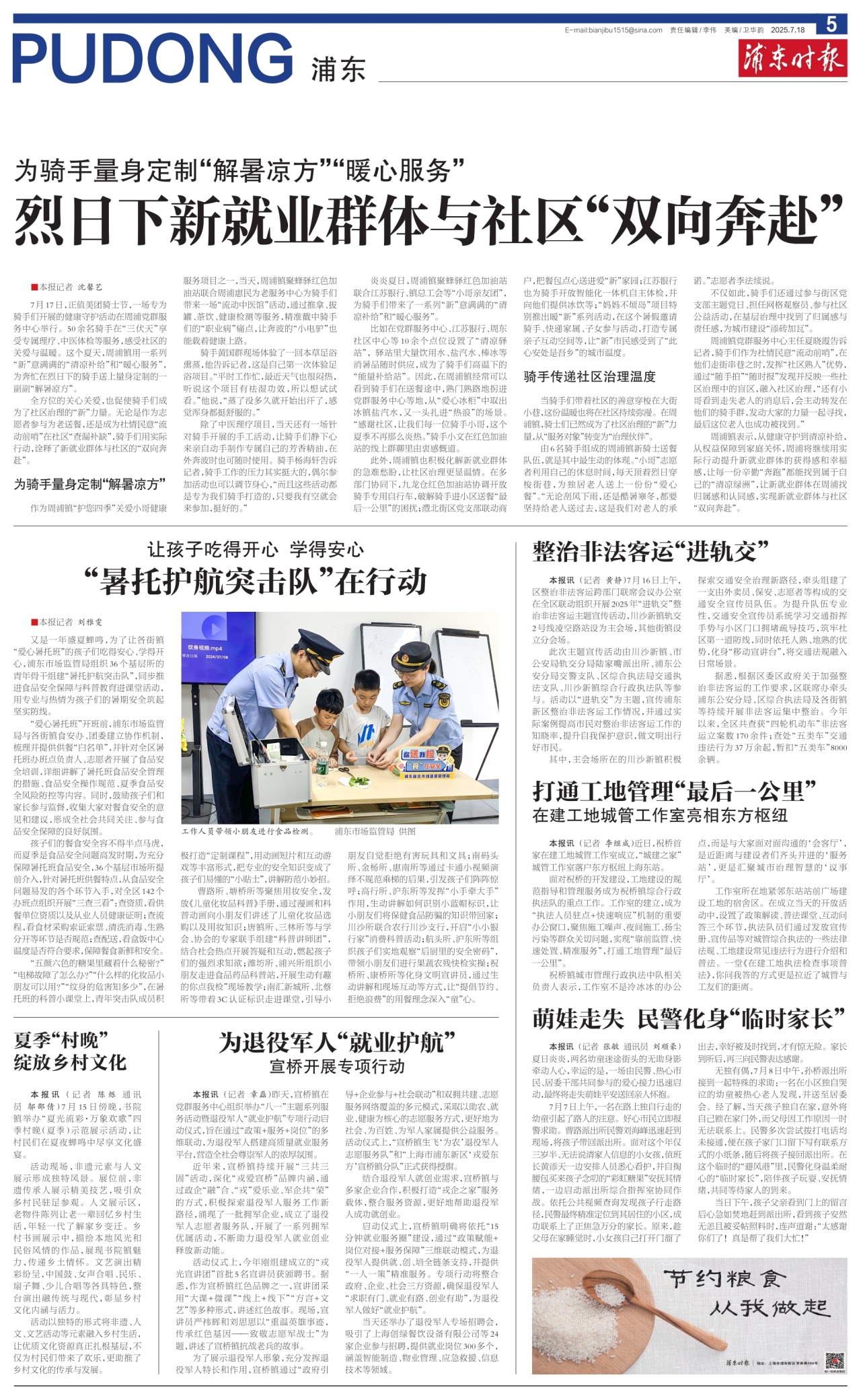 第五版：浦东