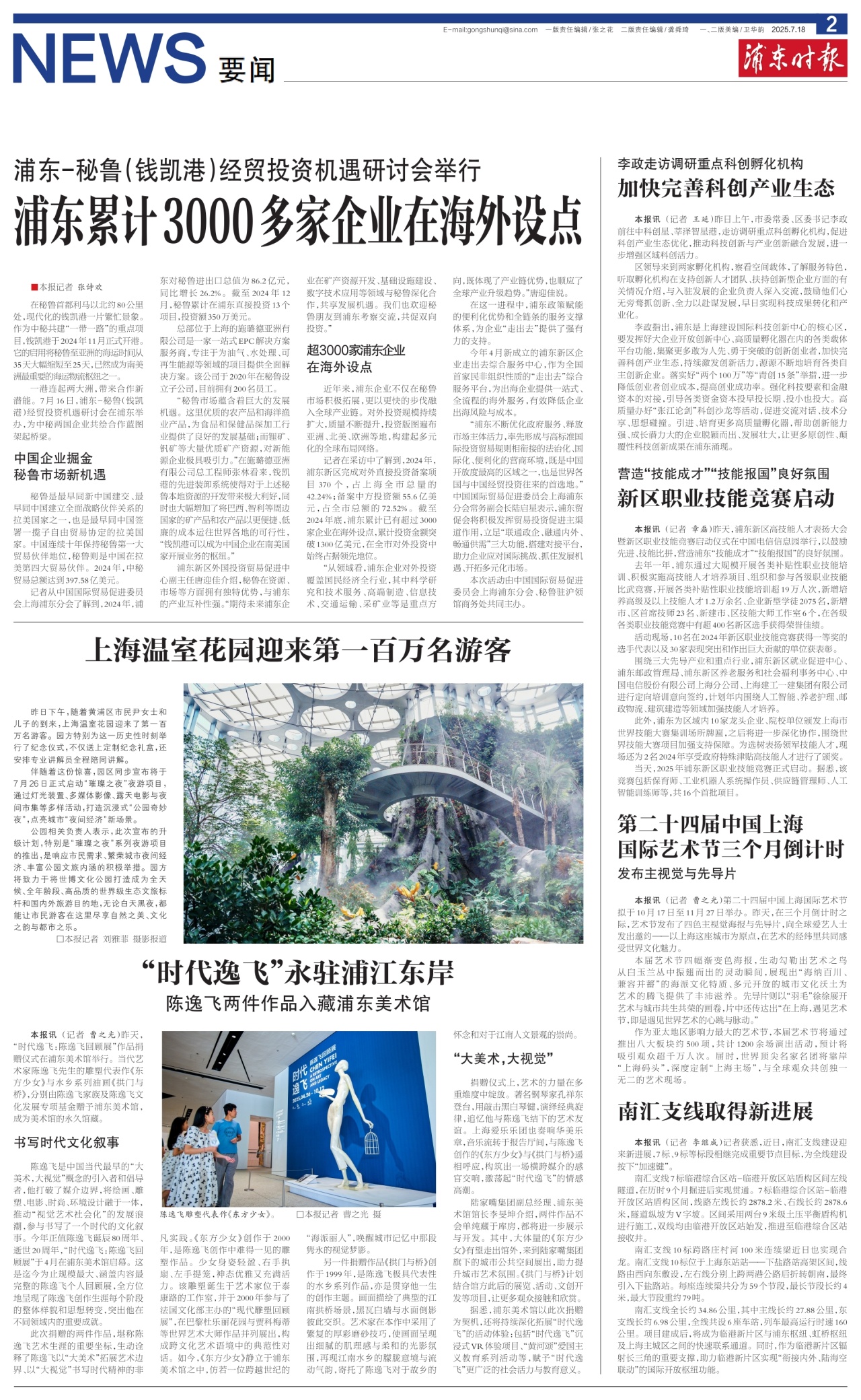 第二版：要闻