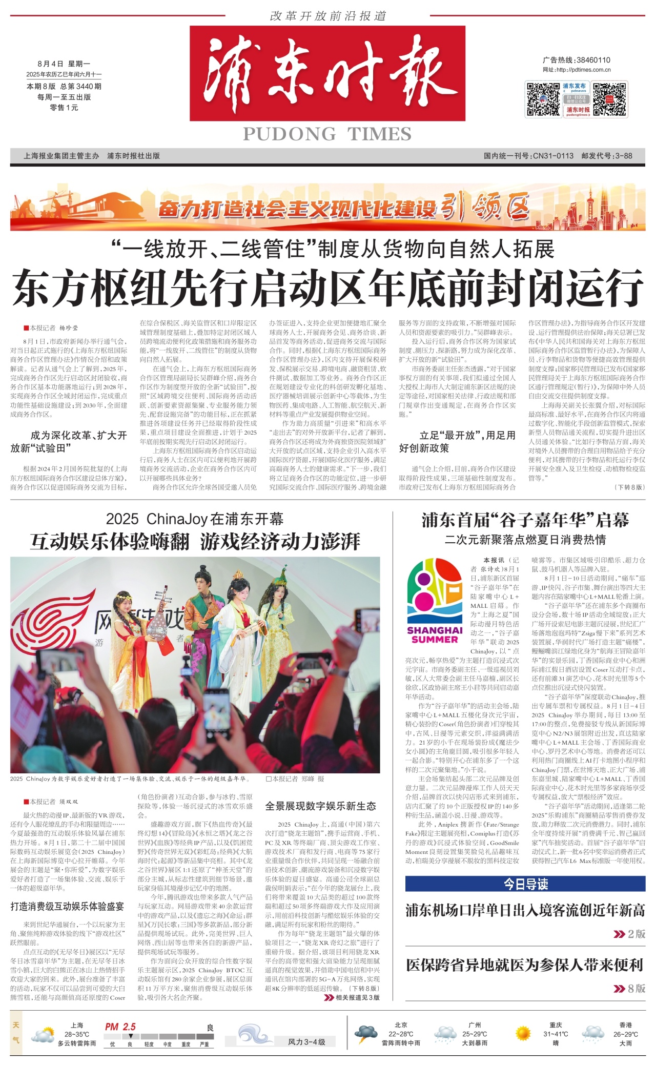第一版：要闻