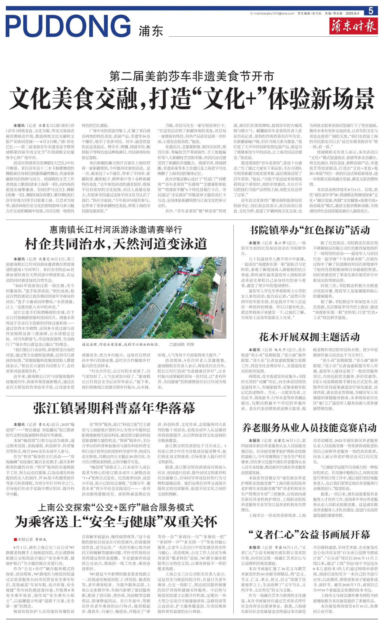 第五版：浦东