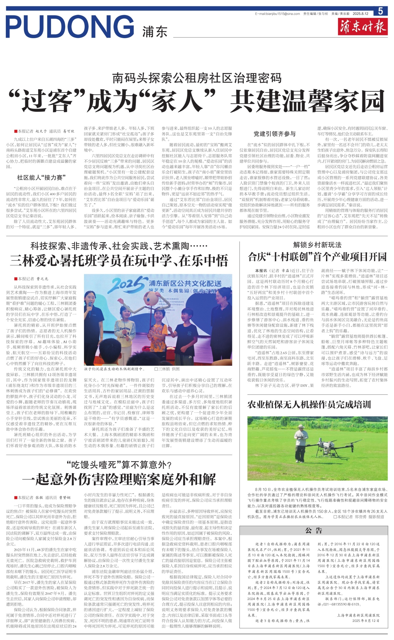 第五版：浦东