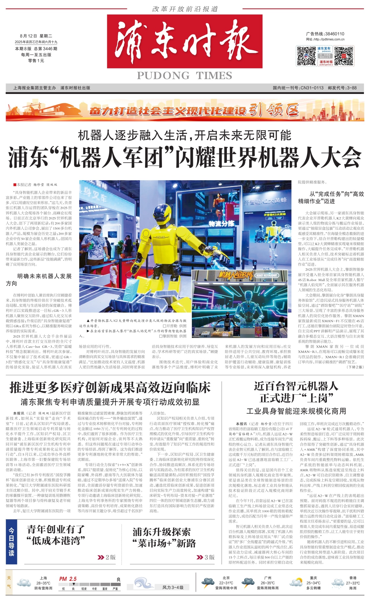 第一版：要闻