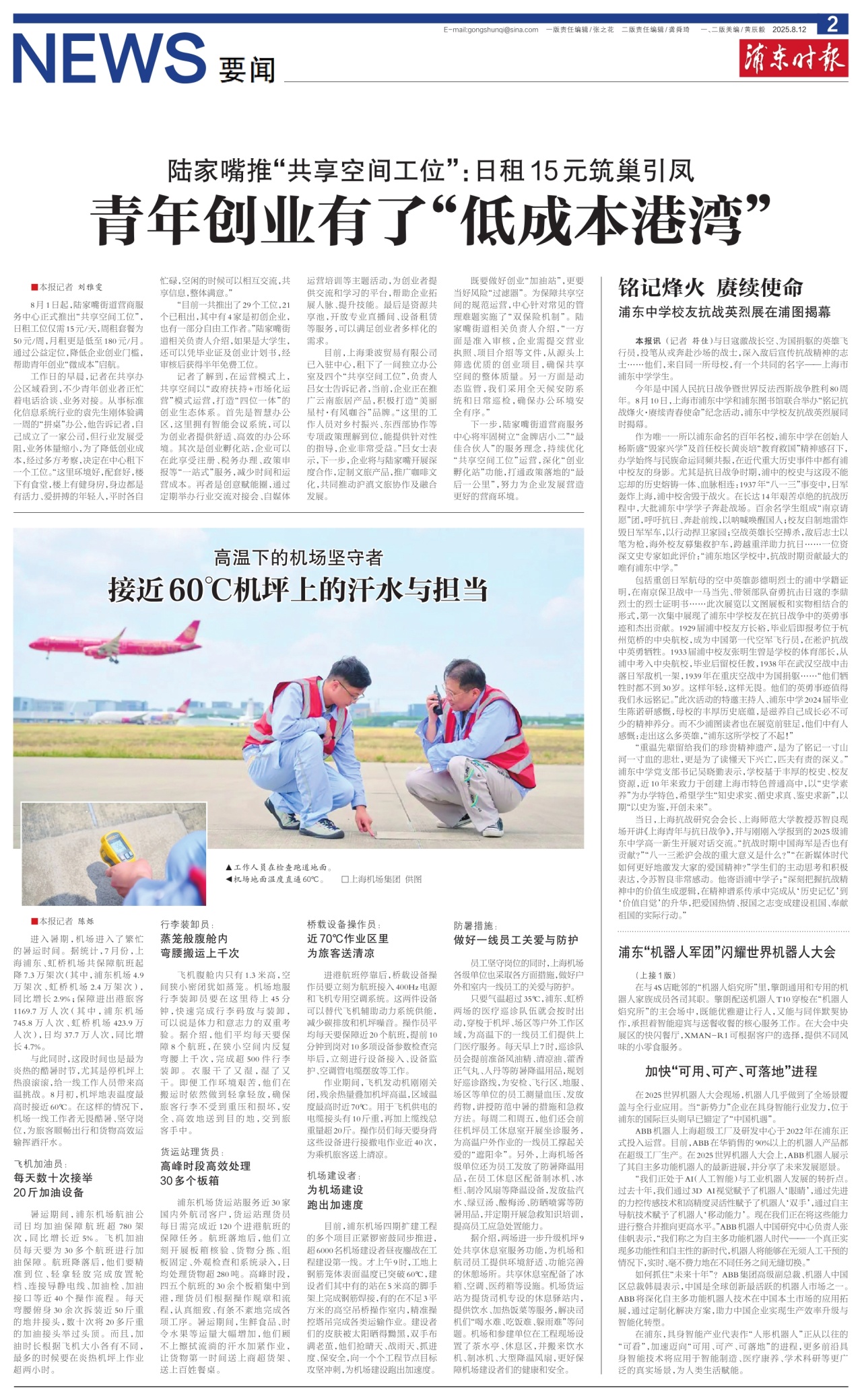 第二版：要闻