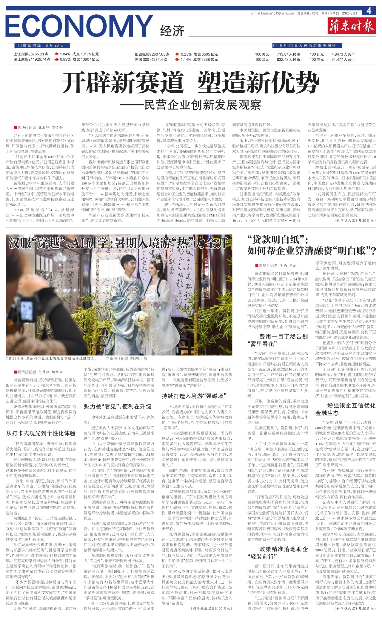 第四版：经济