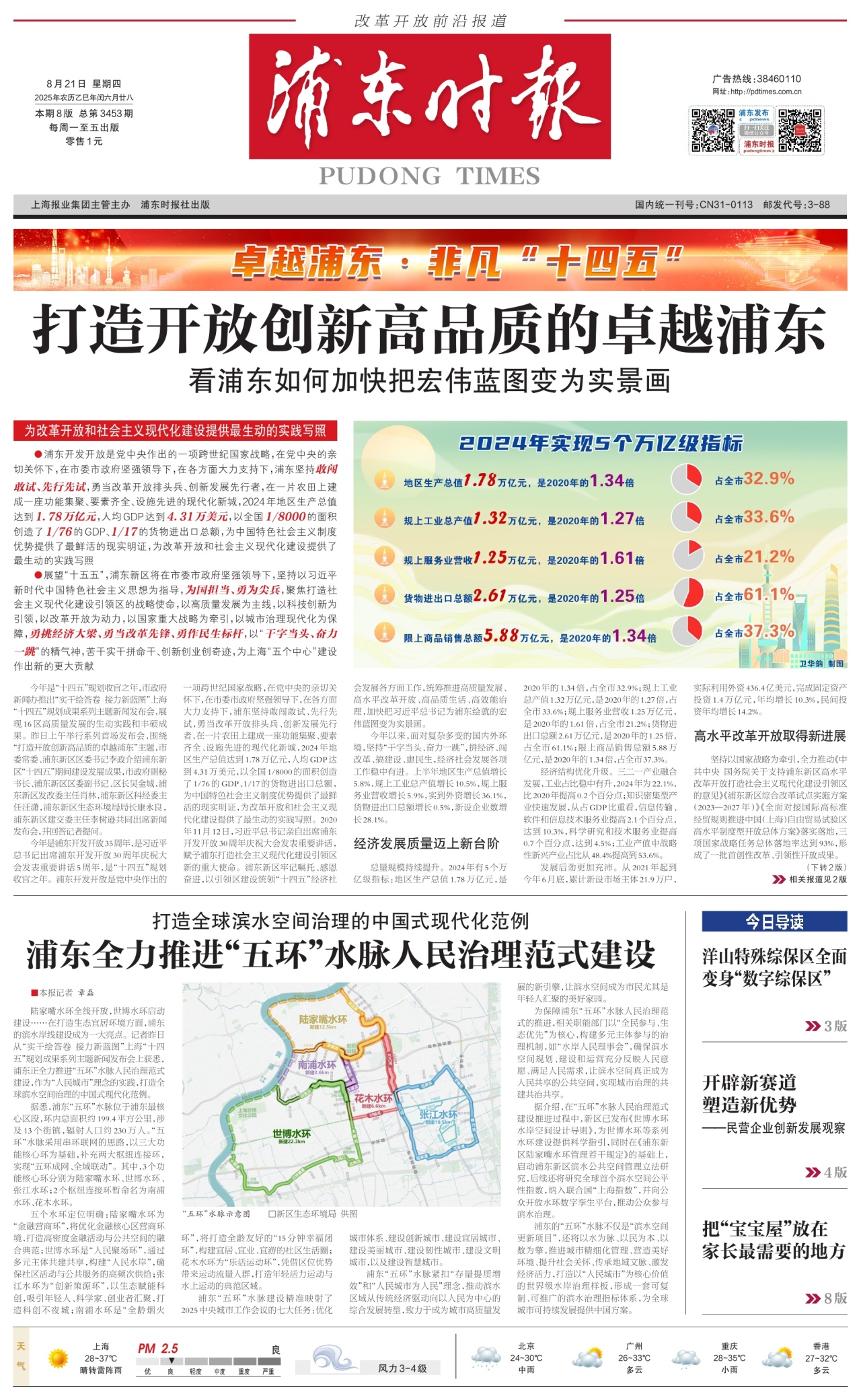 第一版：要闻