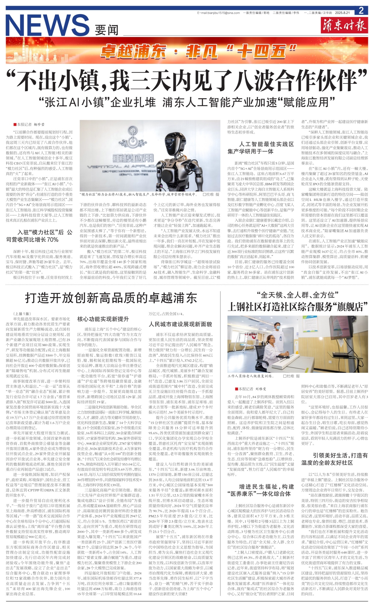第二版：要闻