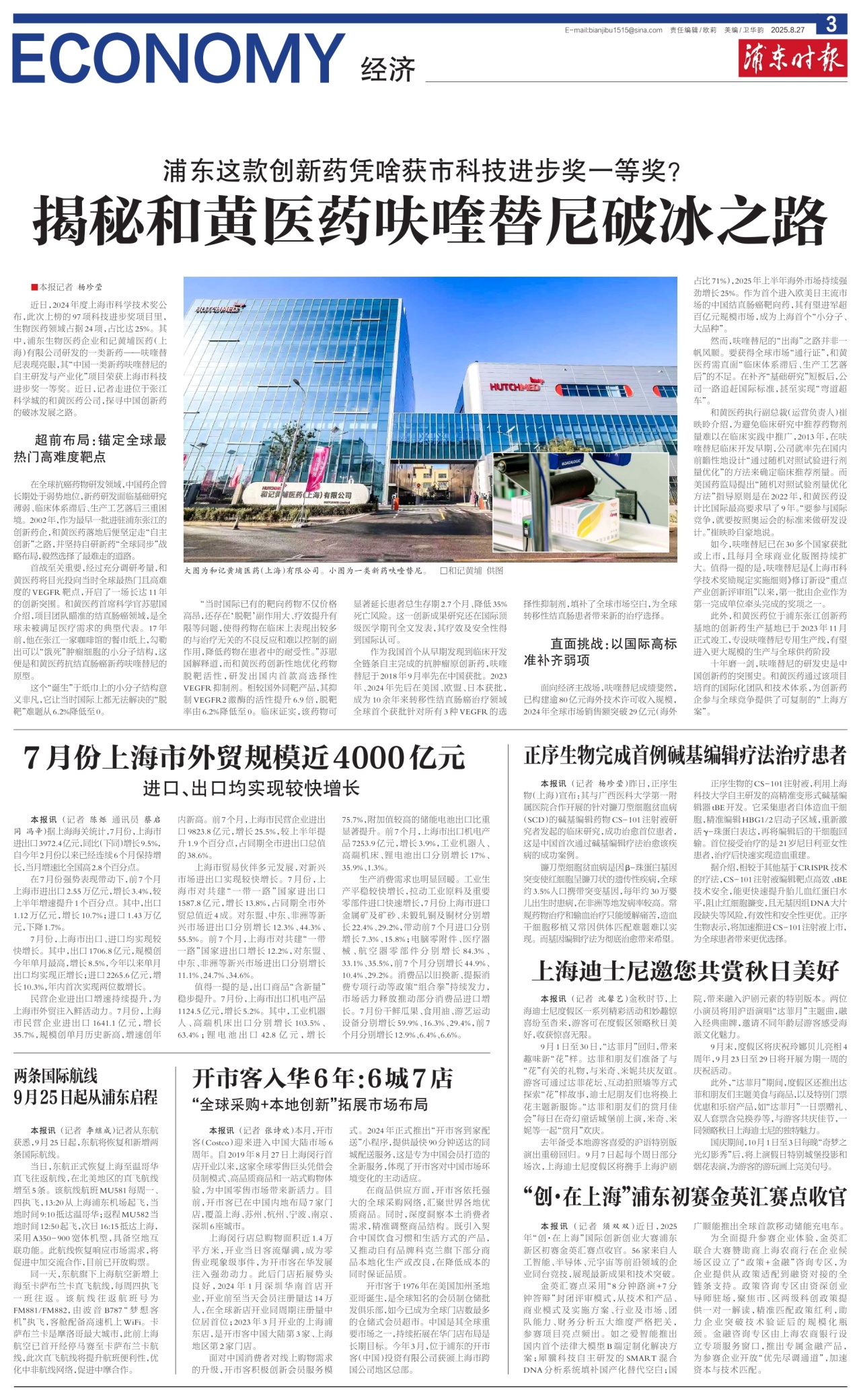 第三版：经济