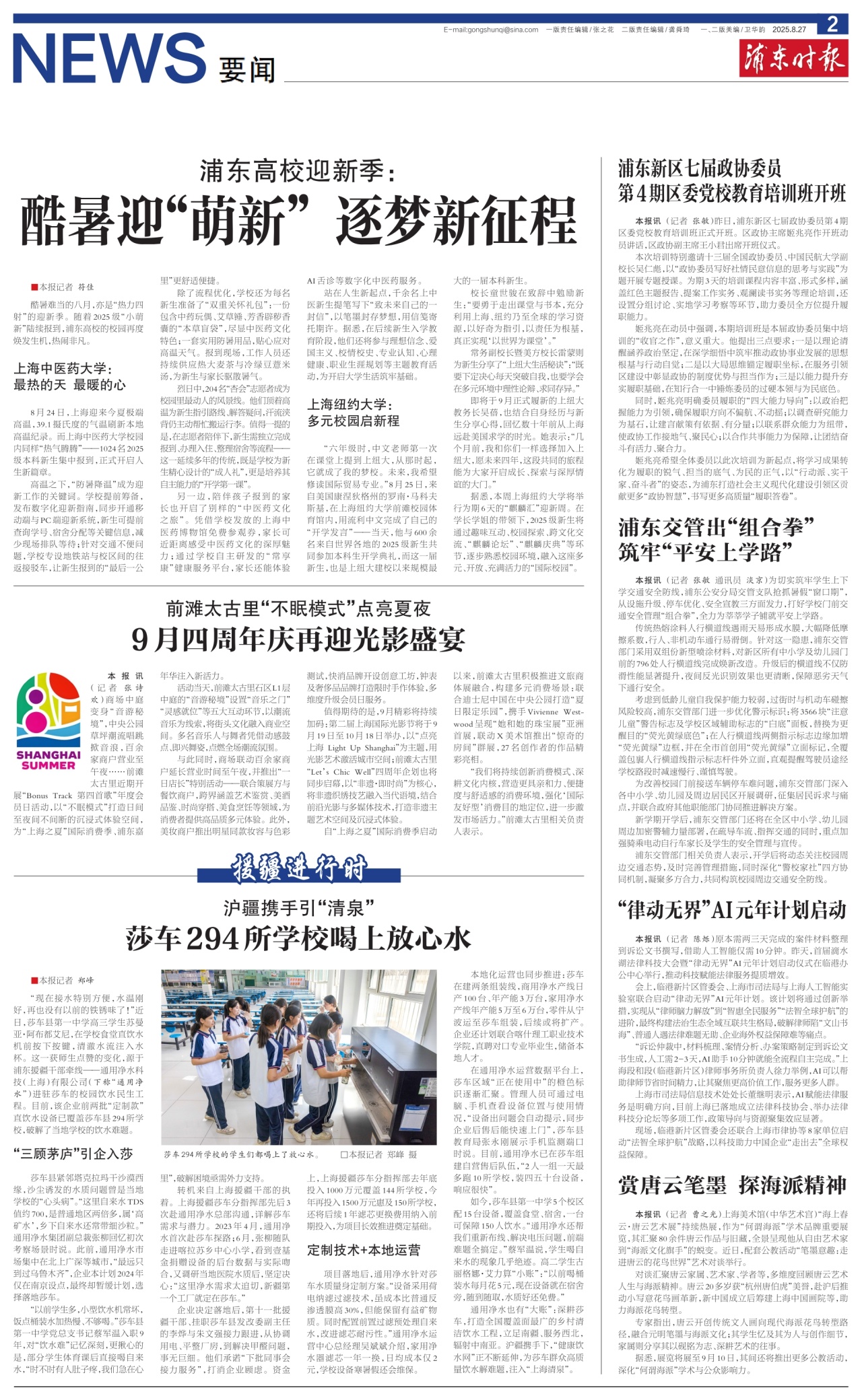 第二版：要闻