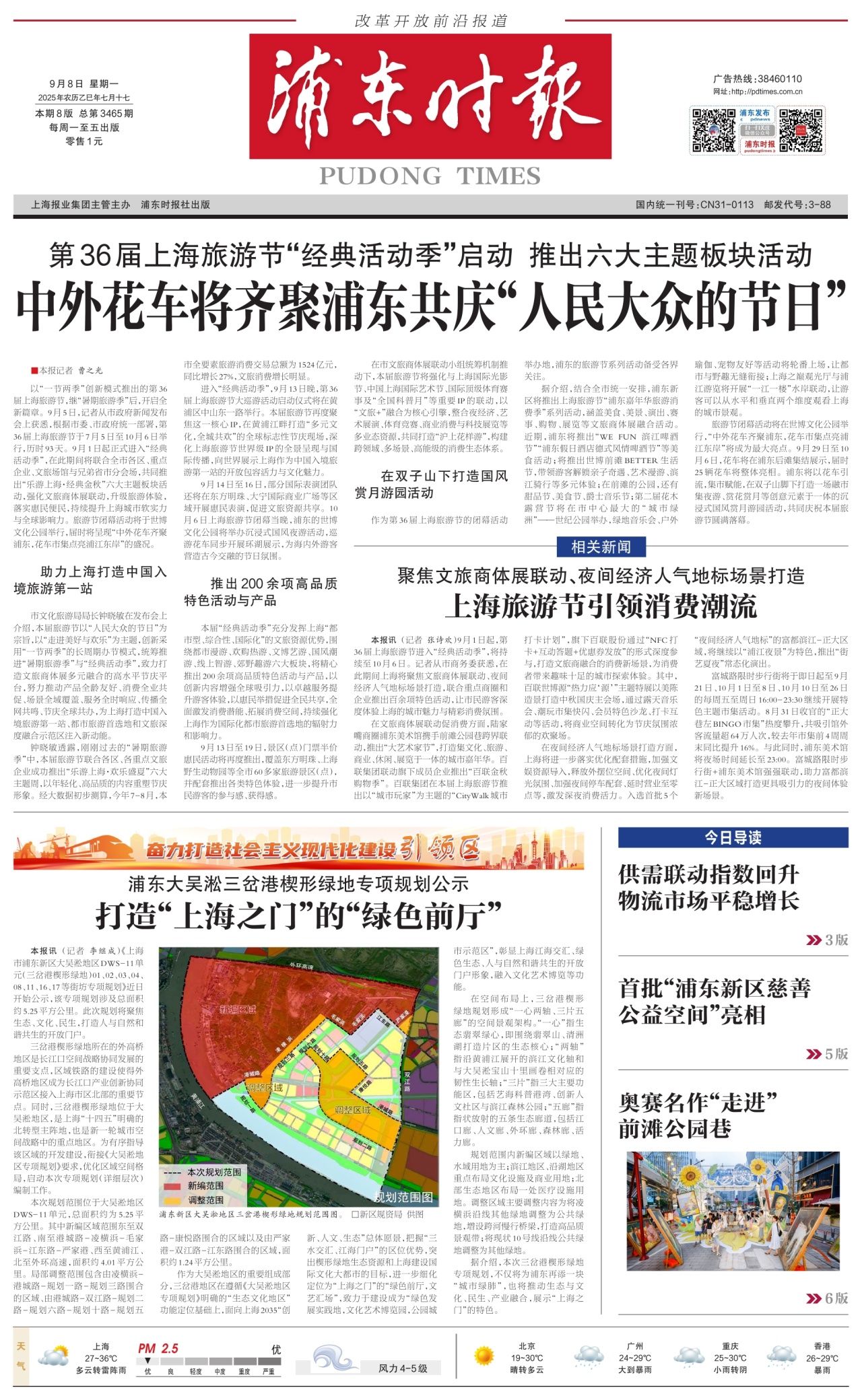 第一版：要闻