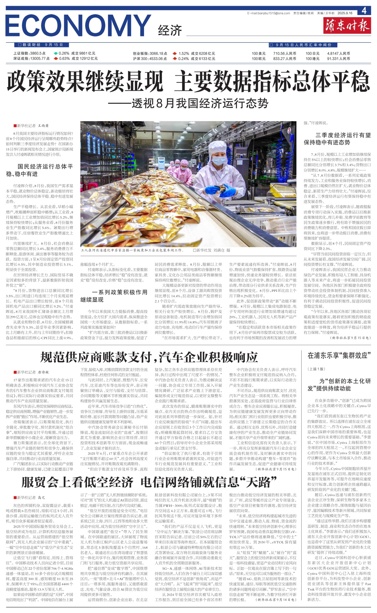 第四版：经济