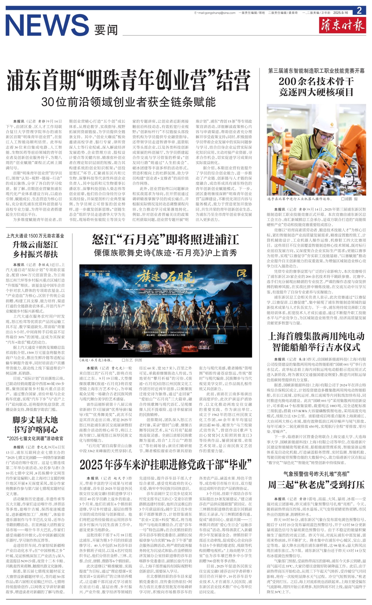 第二版：要闻