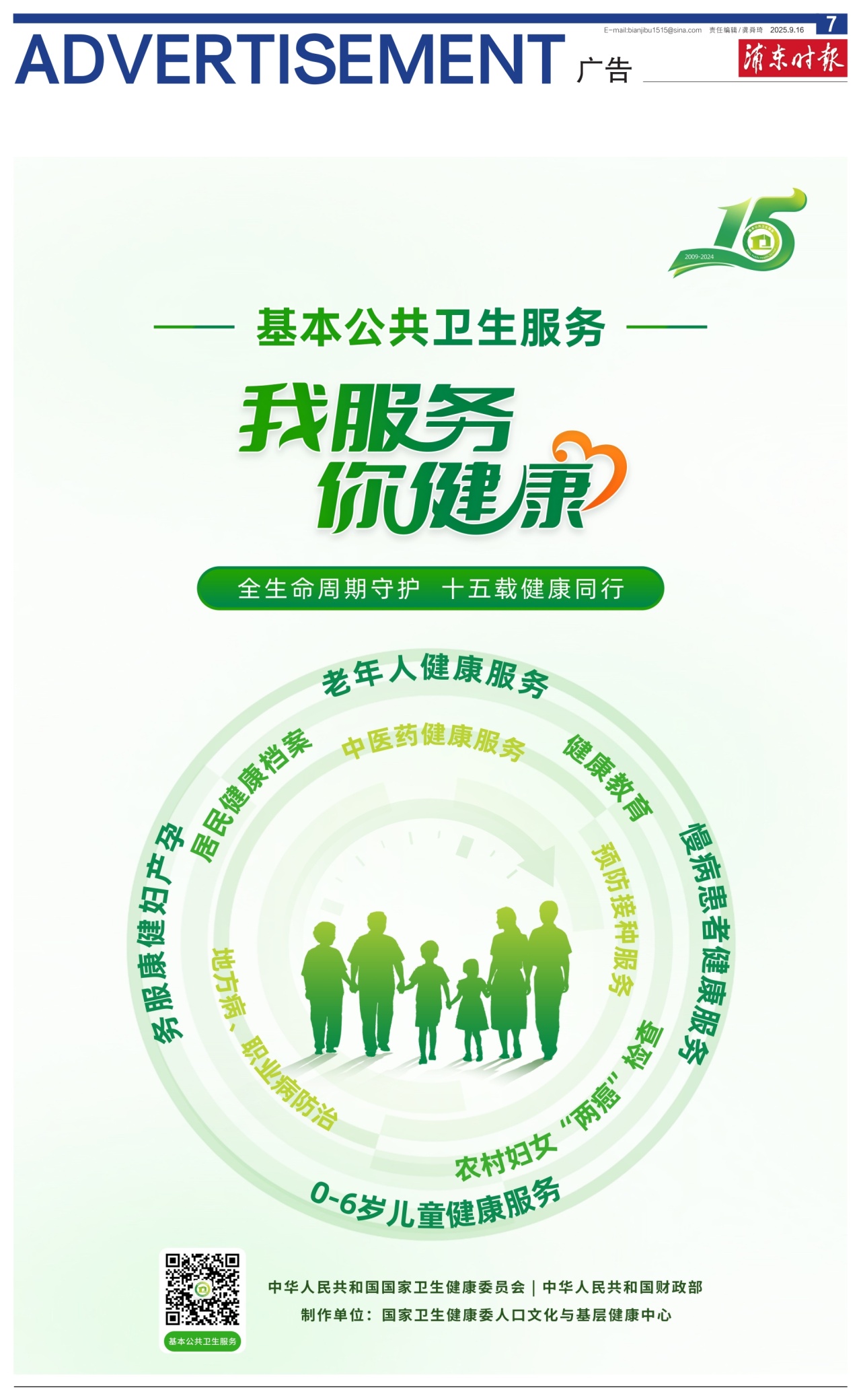 第七版：广告
