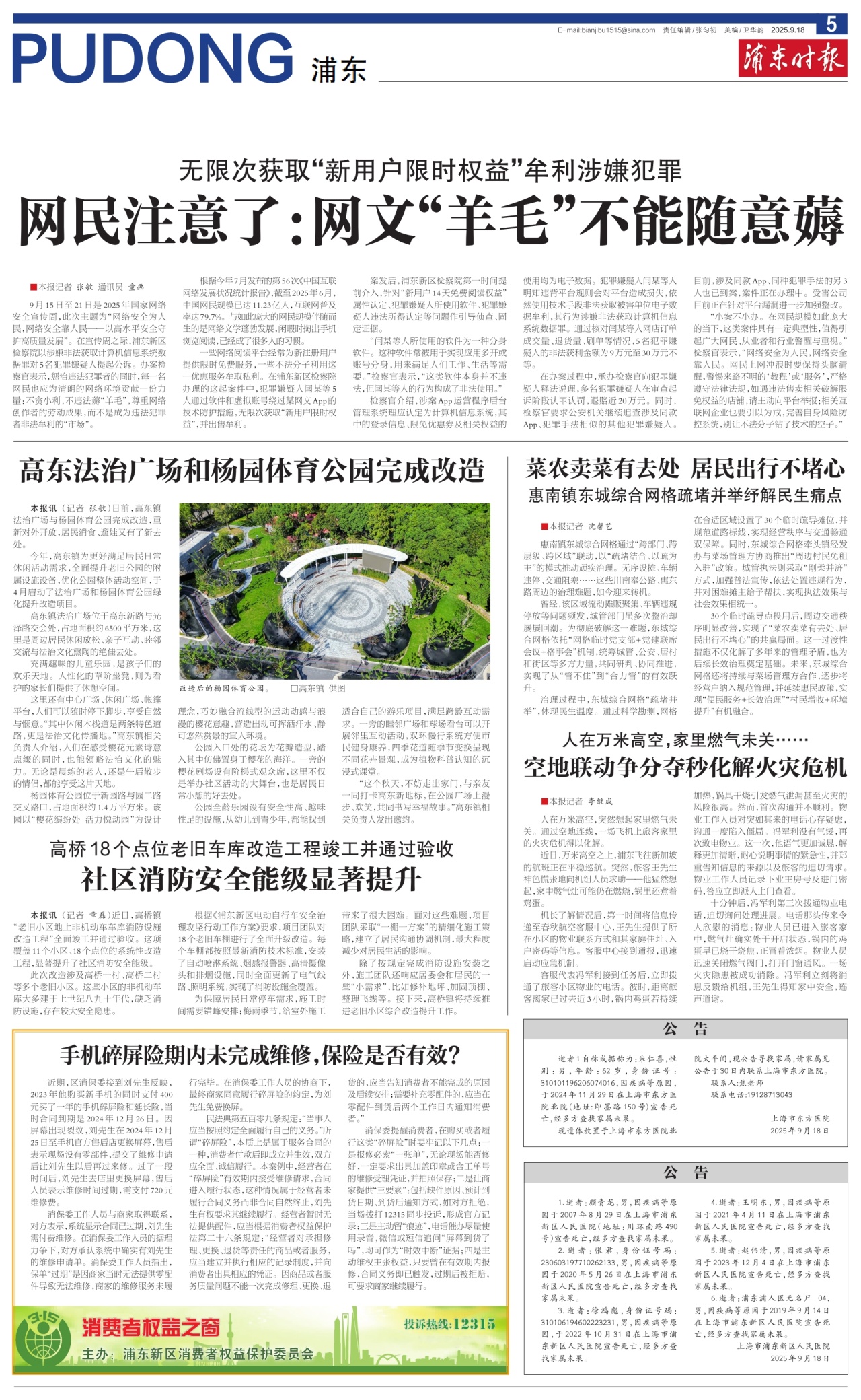 第五版：浦东