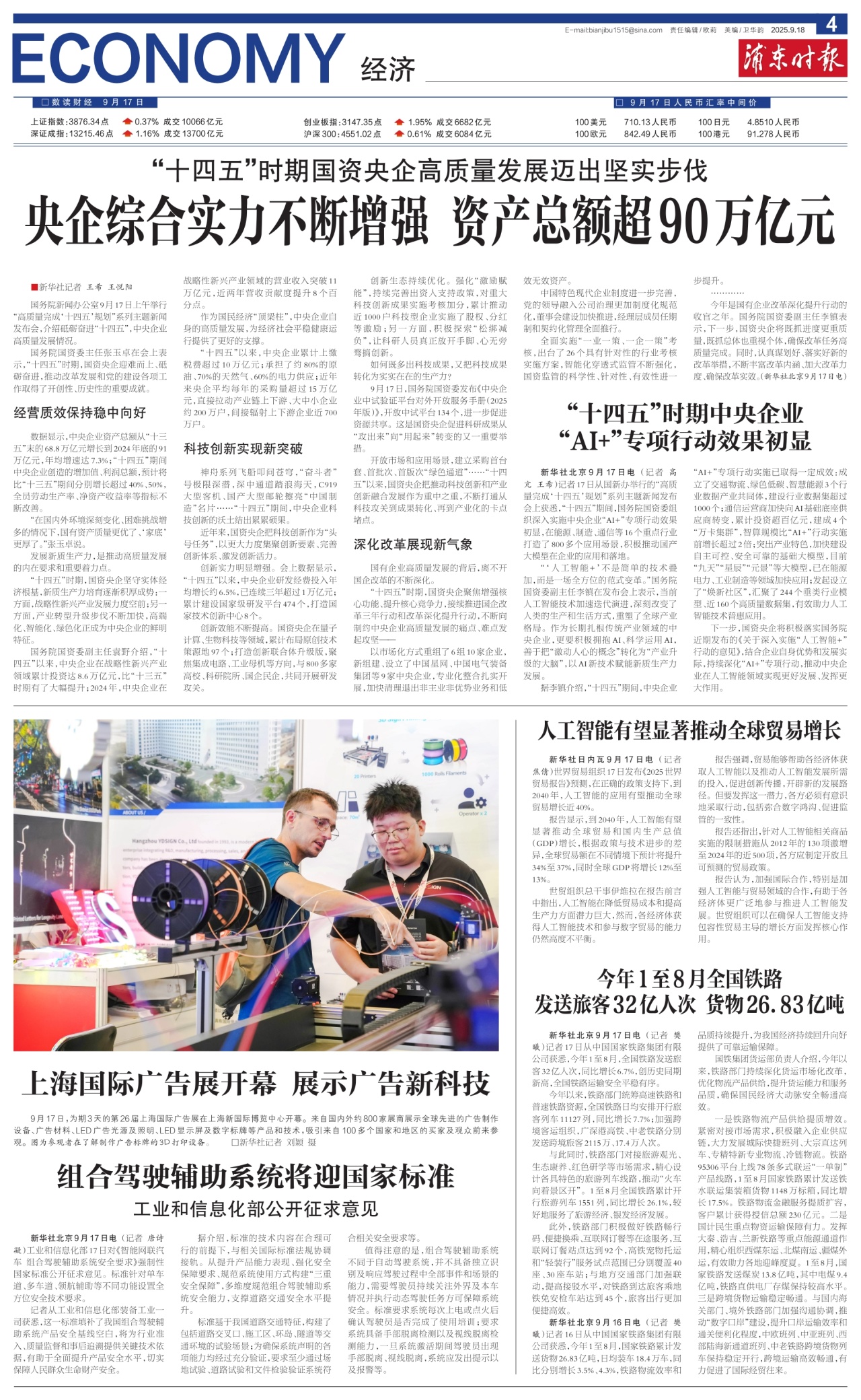 第四版：经济