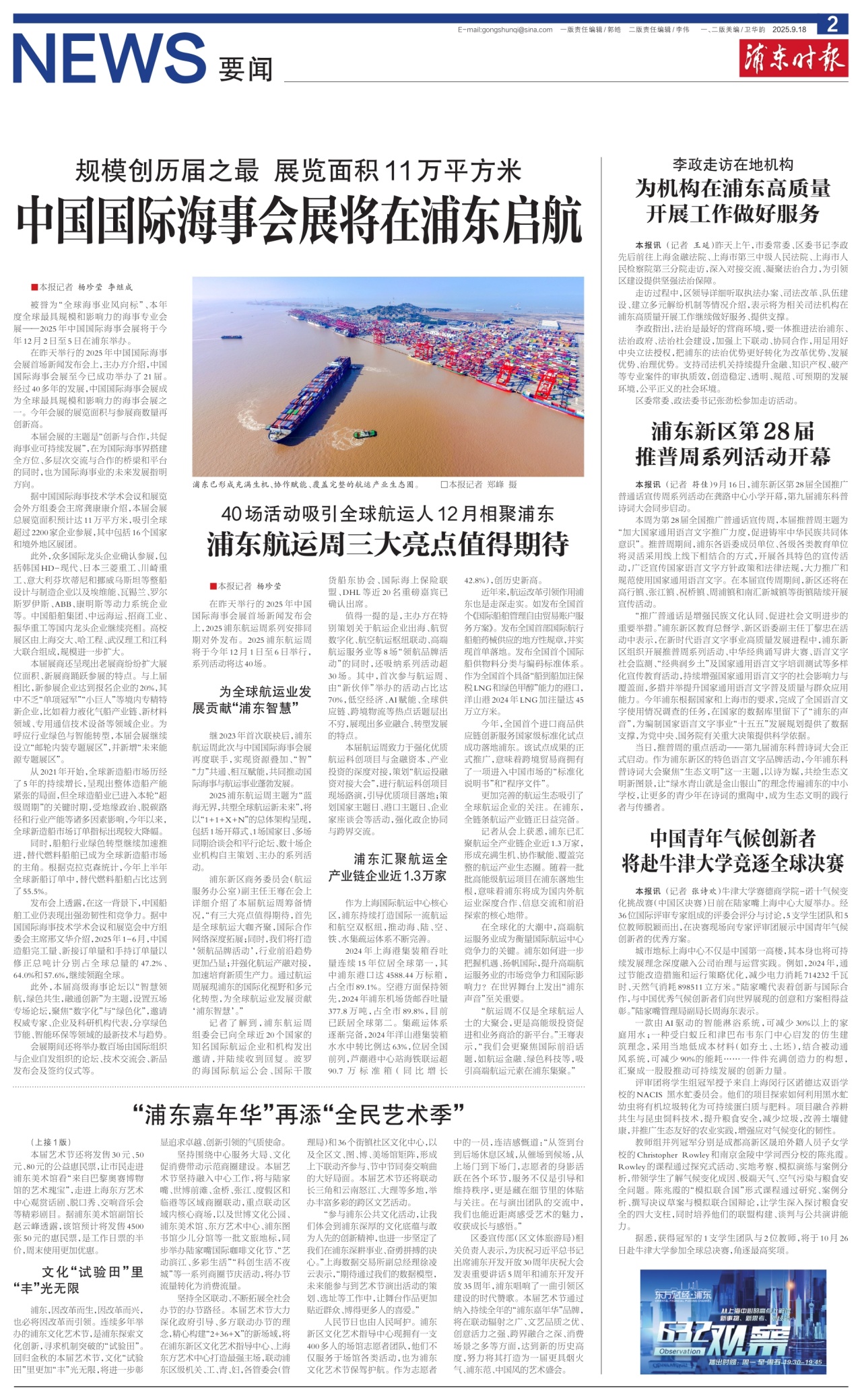 第二版：要闻