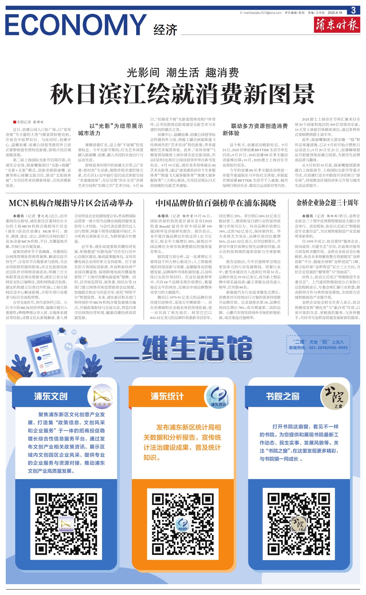 第三版：经济