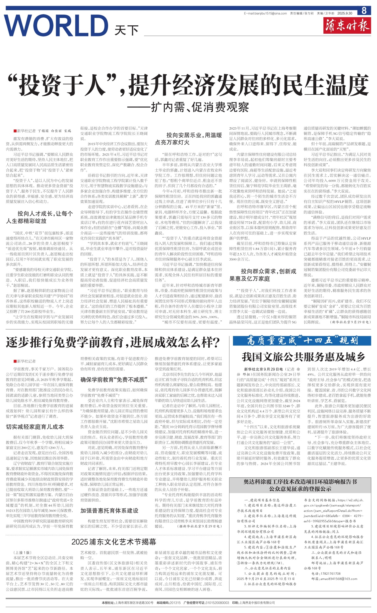 第八版：天下