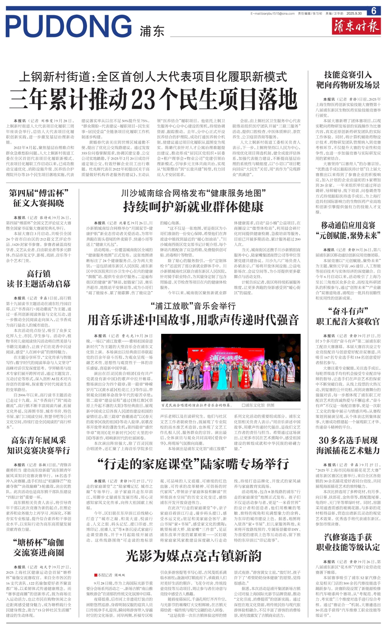 第六版：浦东