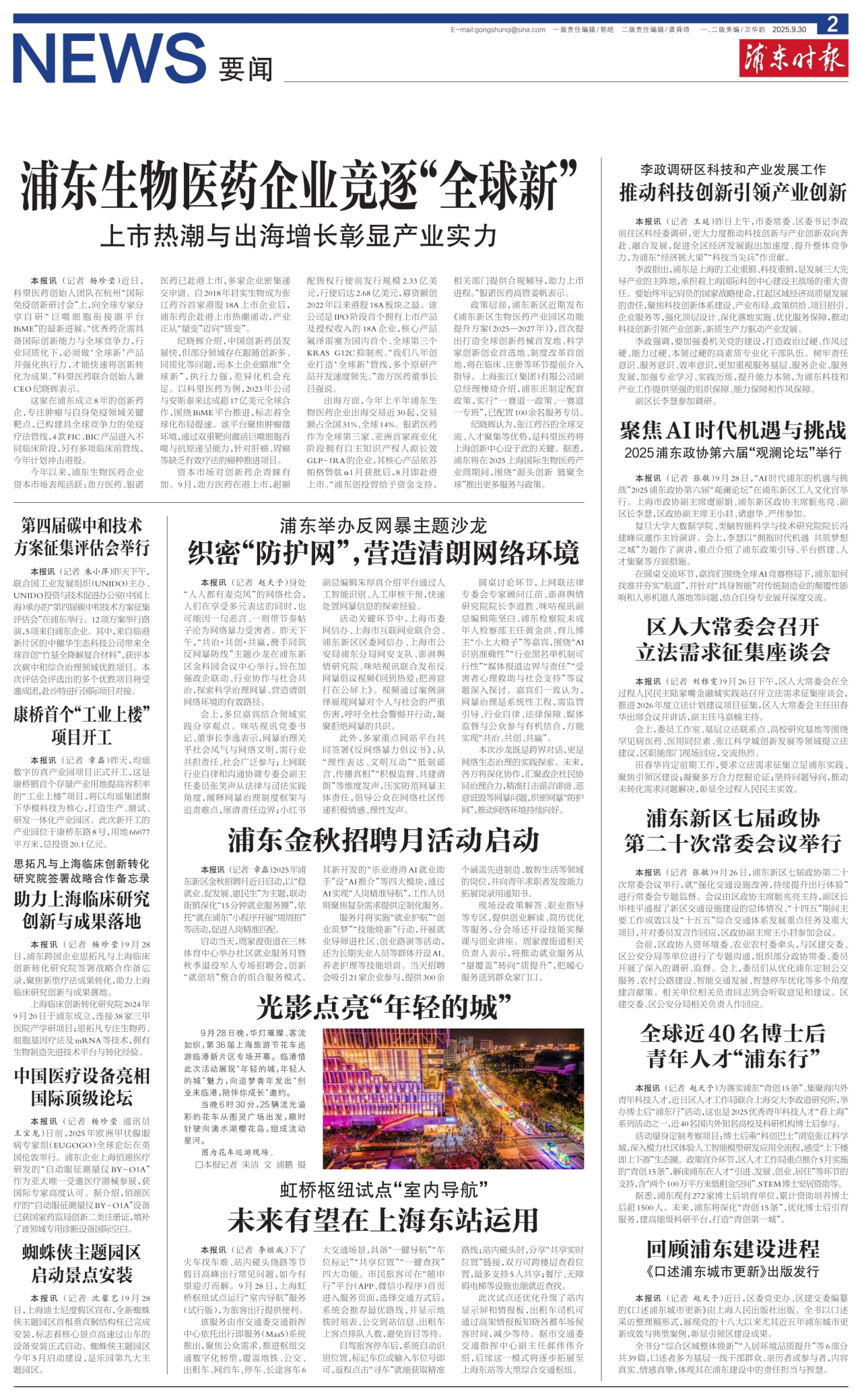 第二版：要闻