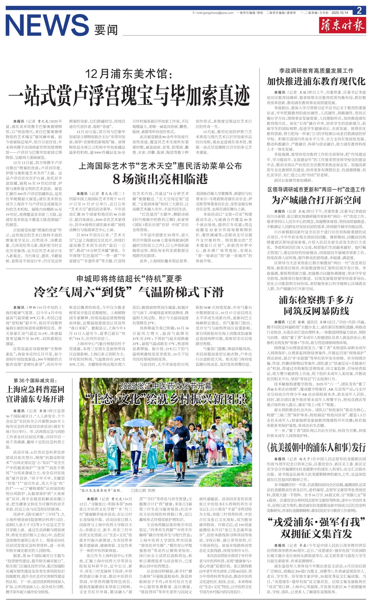 第二版：要闻