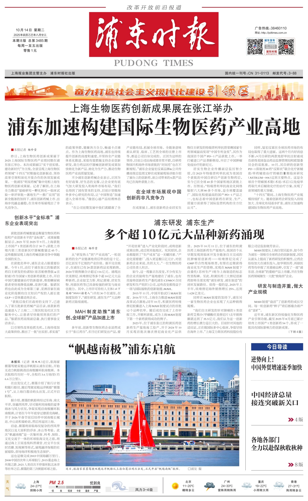 第一版：要闻
