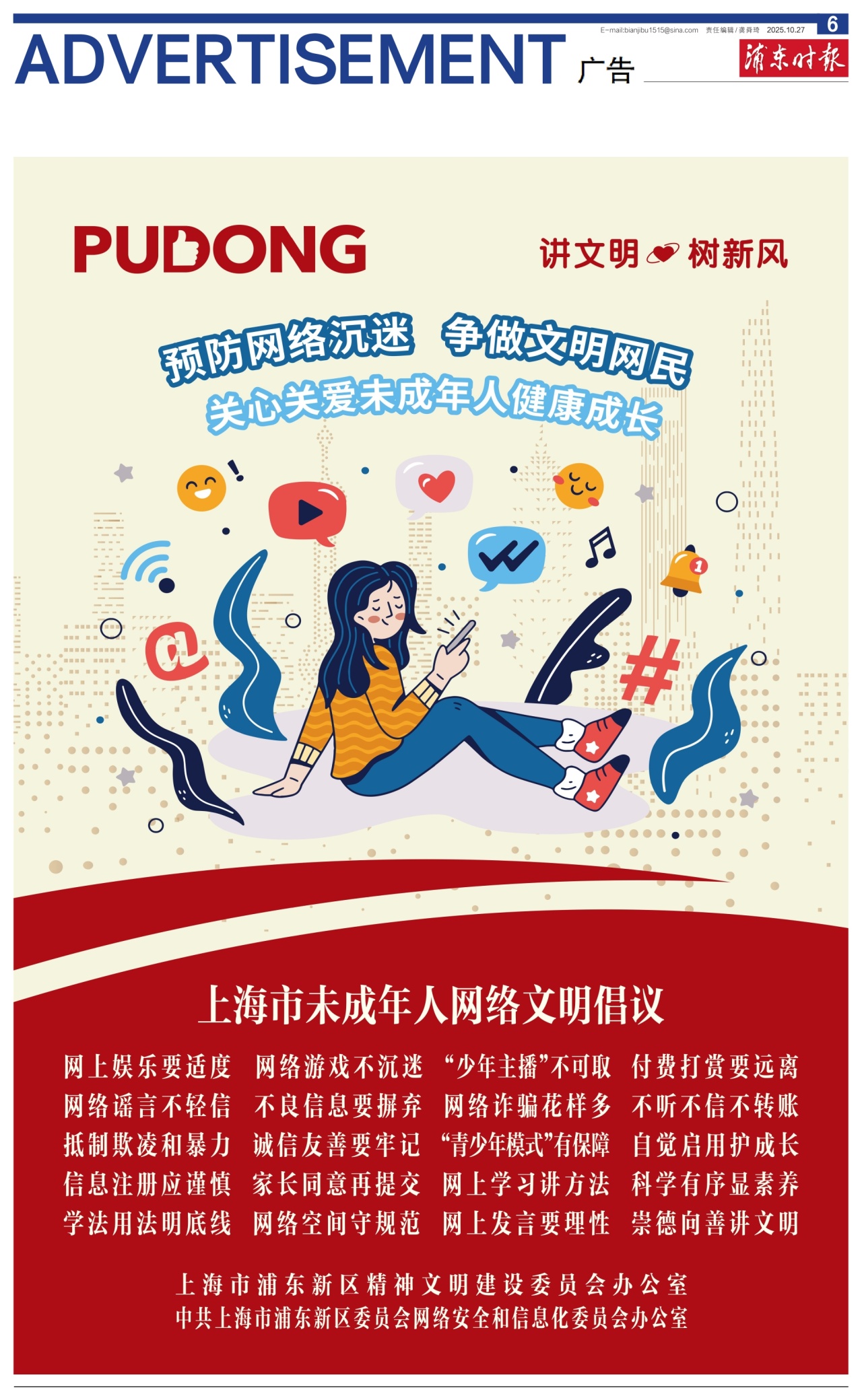 第六版：广告