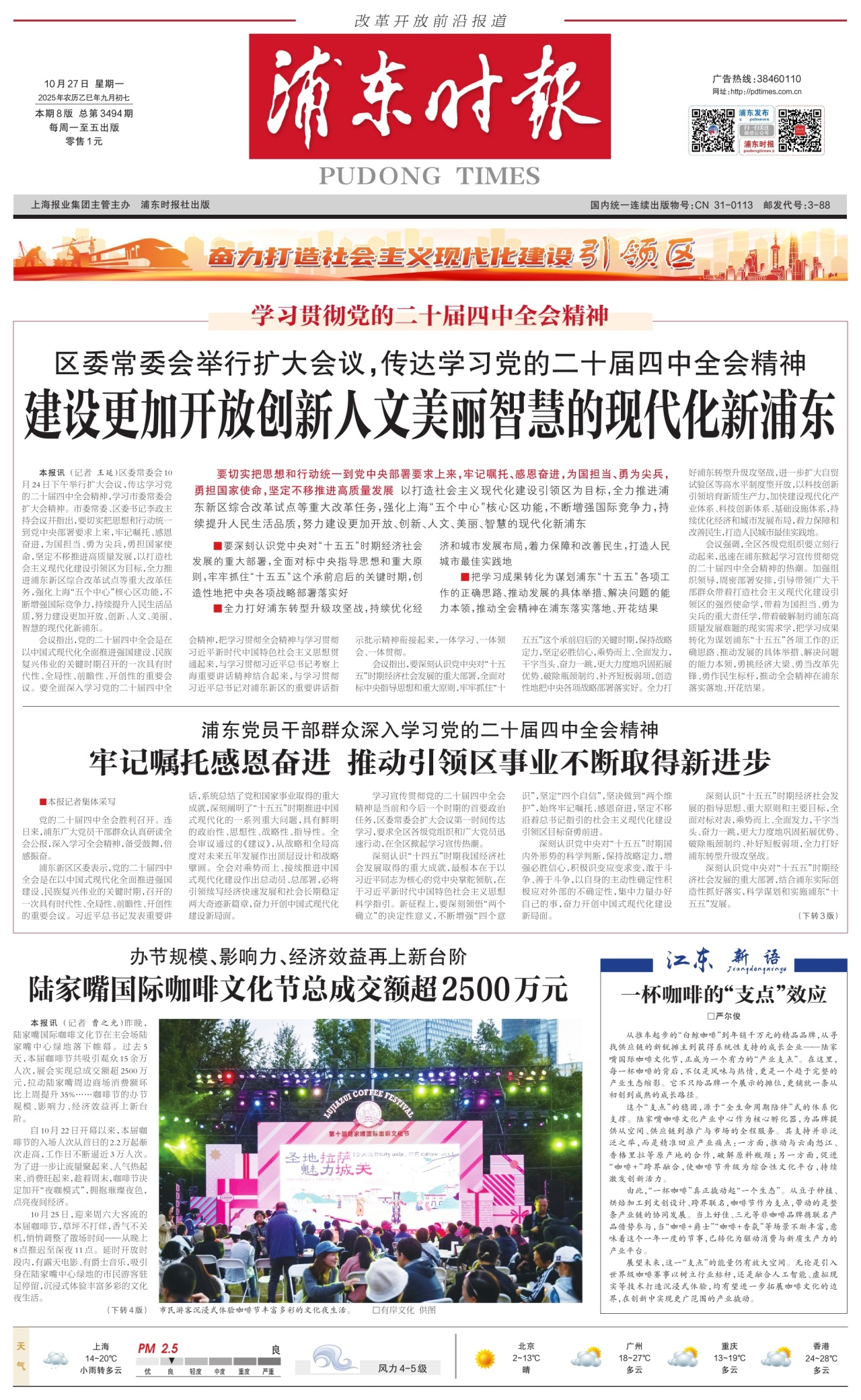 第一版：要闻