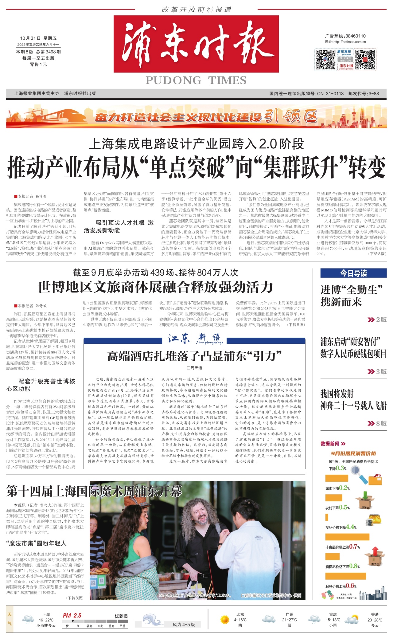 第一版：要闻