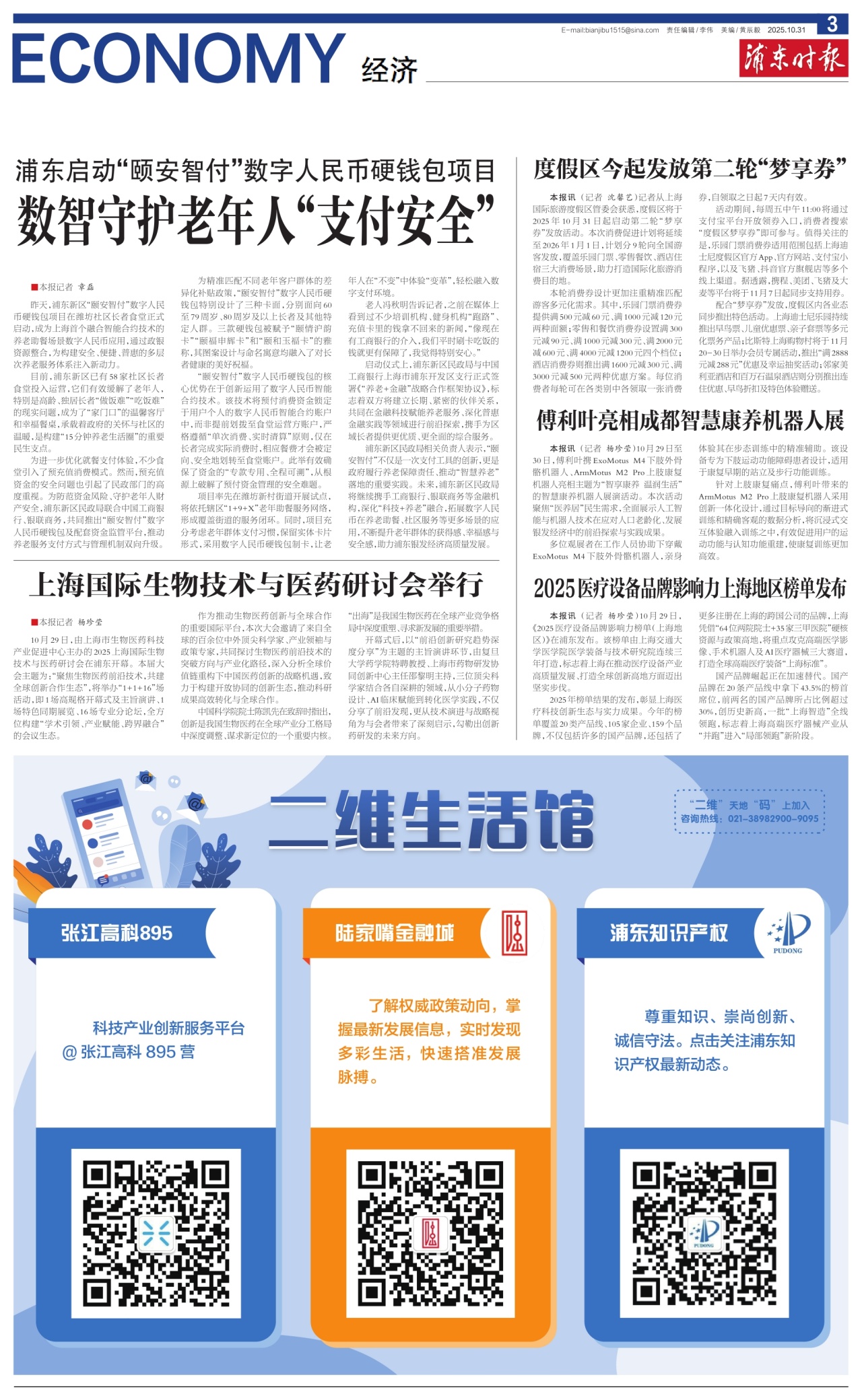 第三版：经济