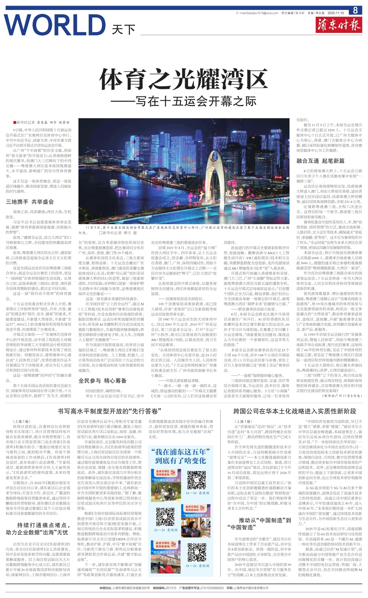第八版：天下