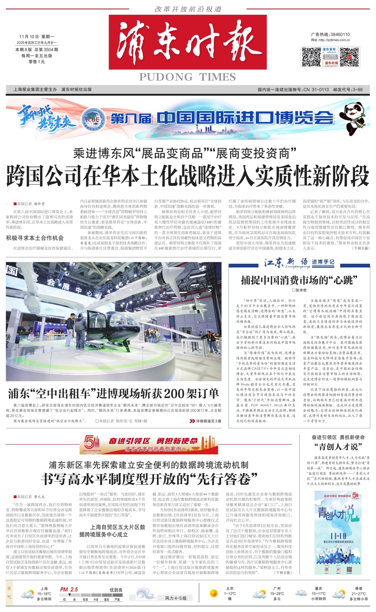 第一版：要闻