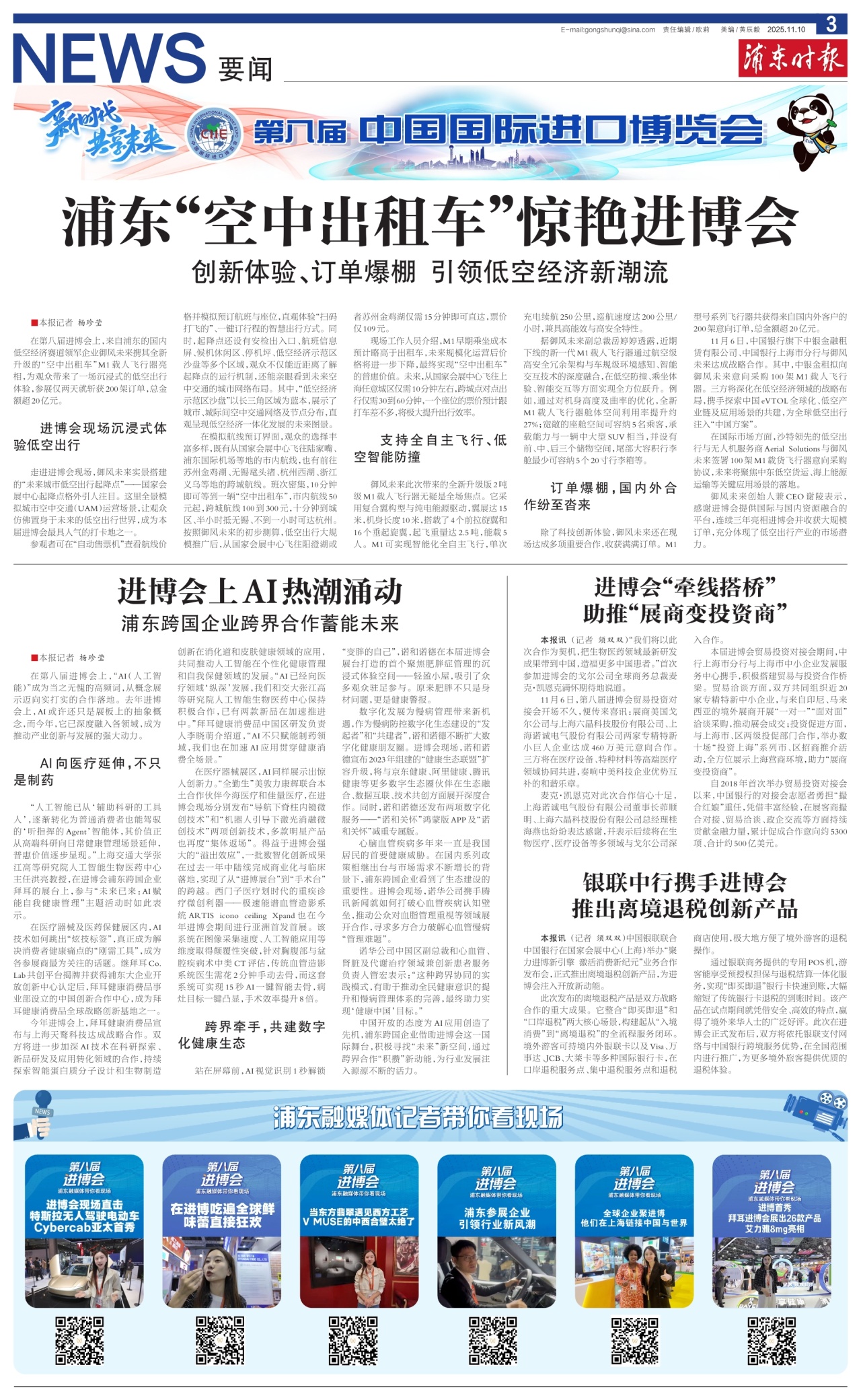 第三版：要闻
