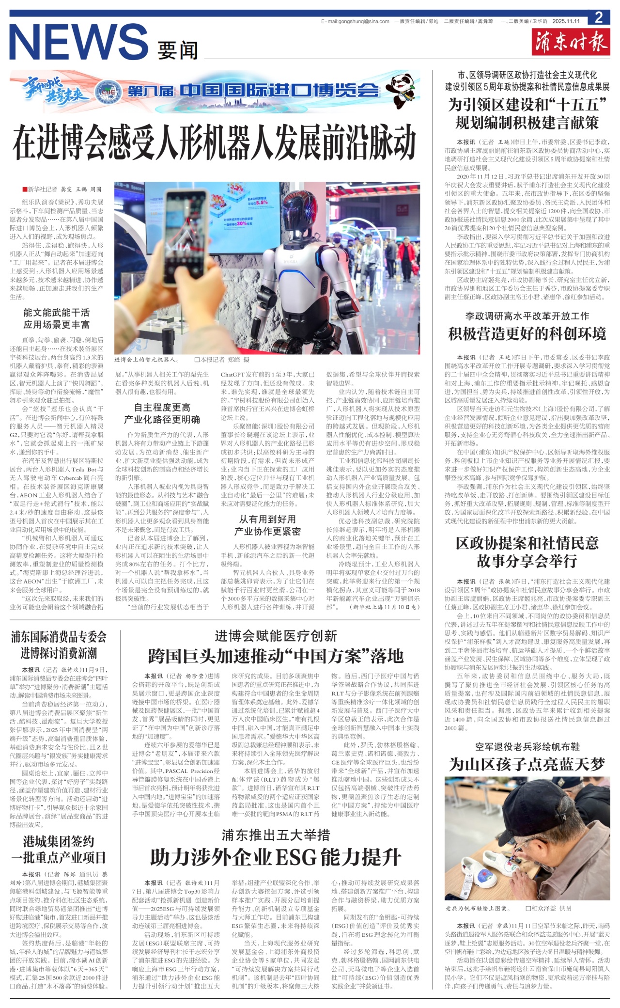 第二版：要闻
