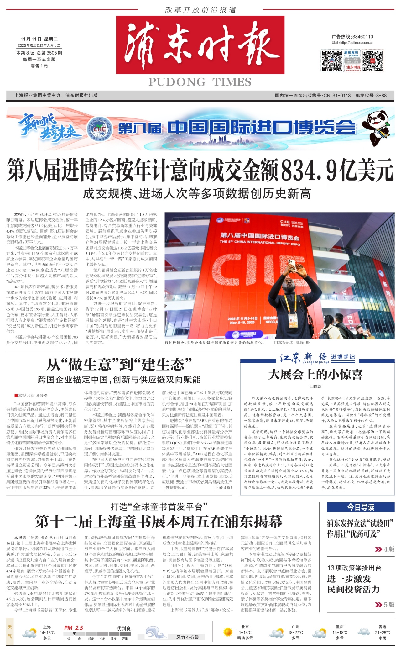 第一版：要闻