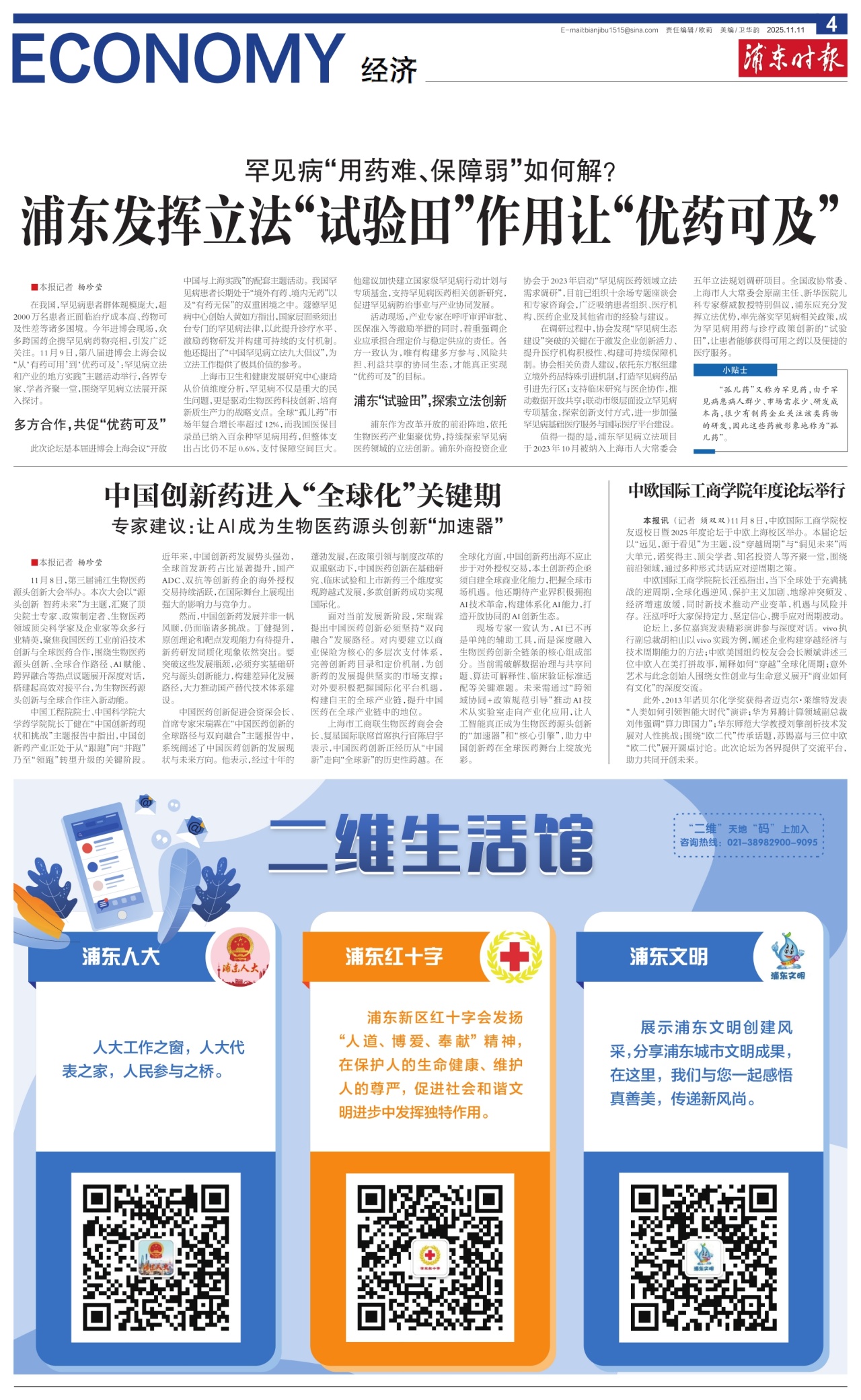 第四版：经济