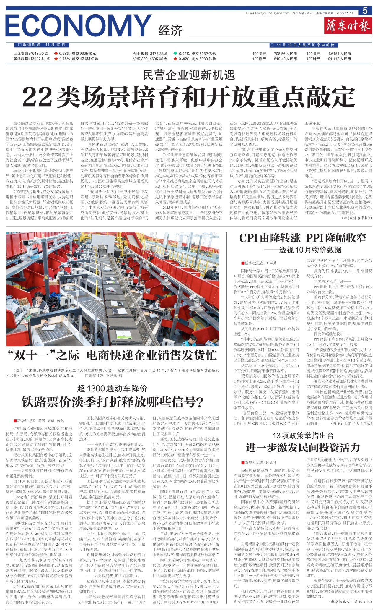 第五版：经济