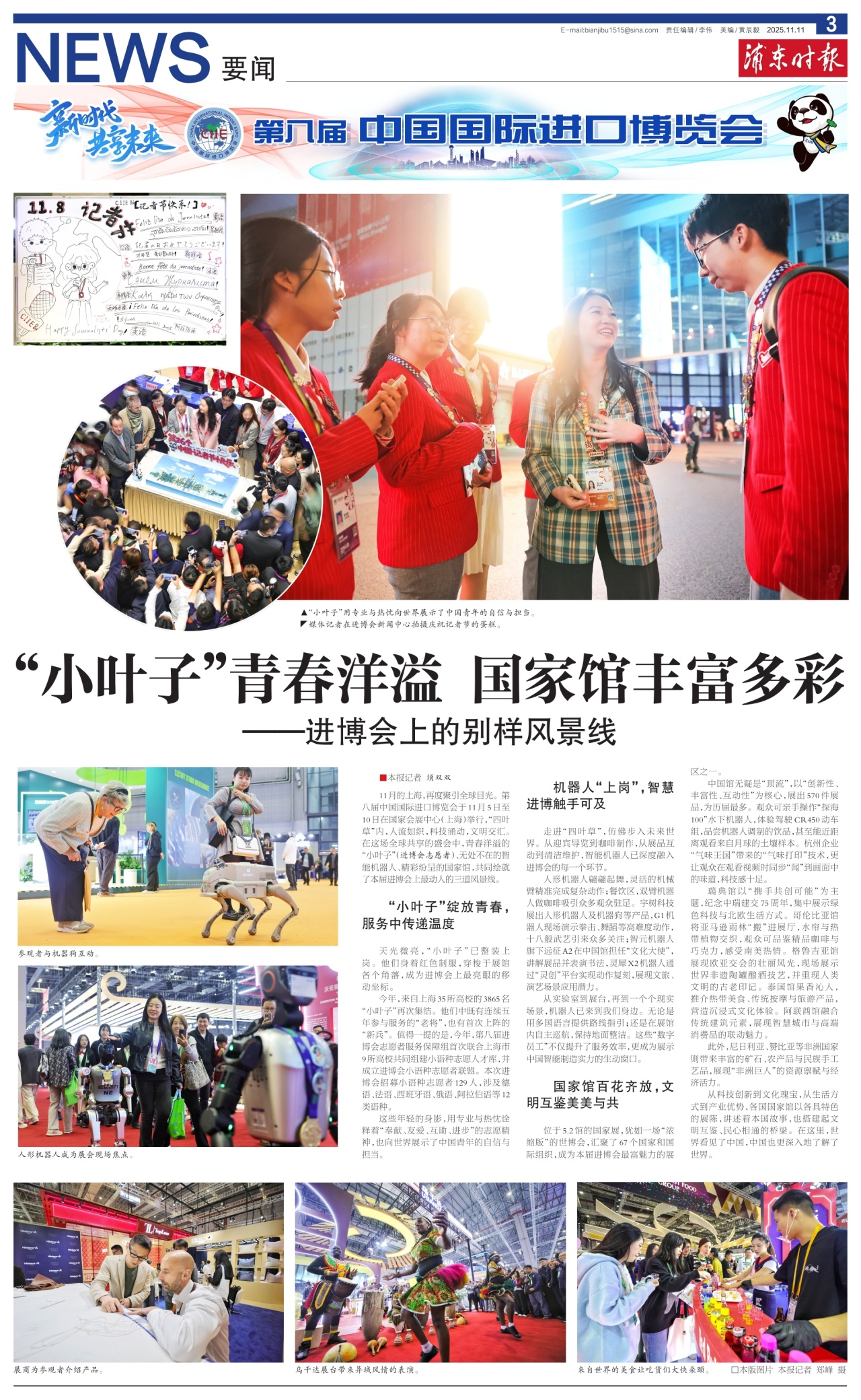 第三版：要闻