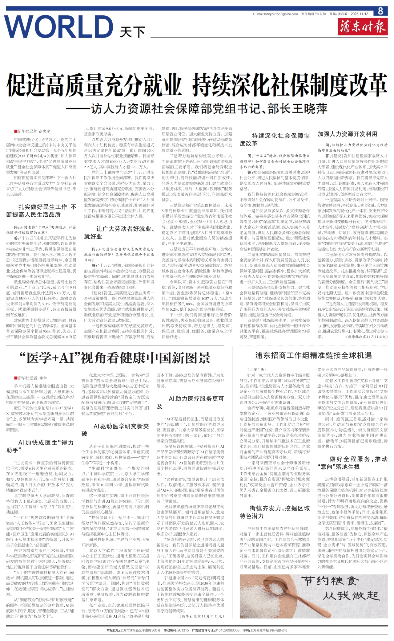 第八版：天下