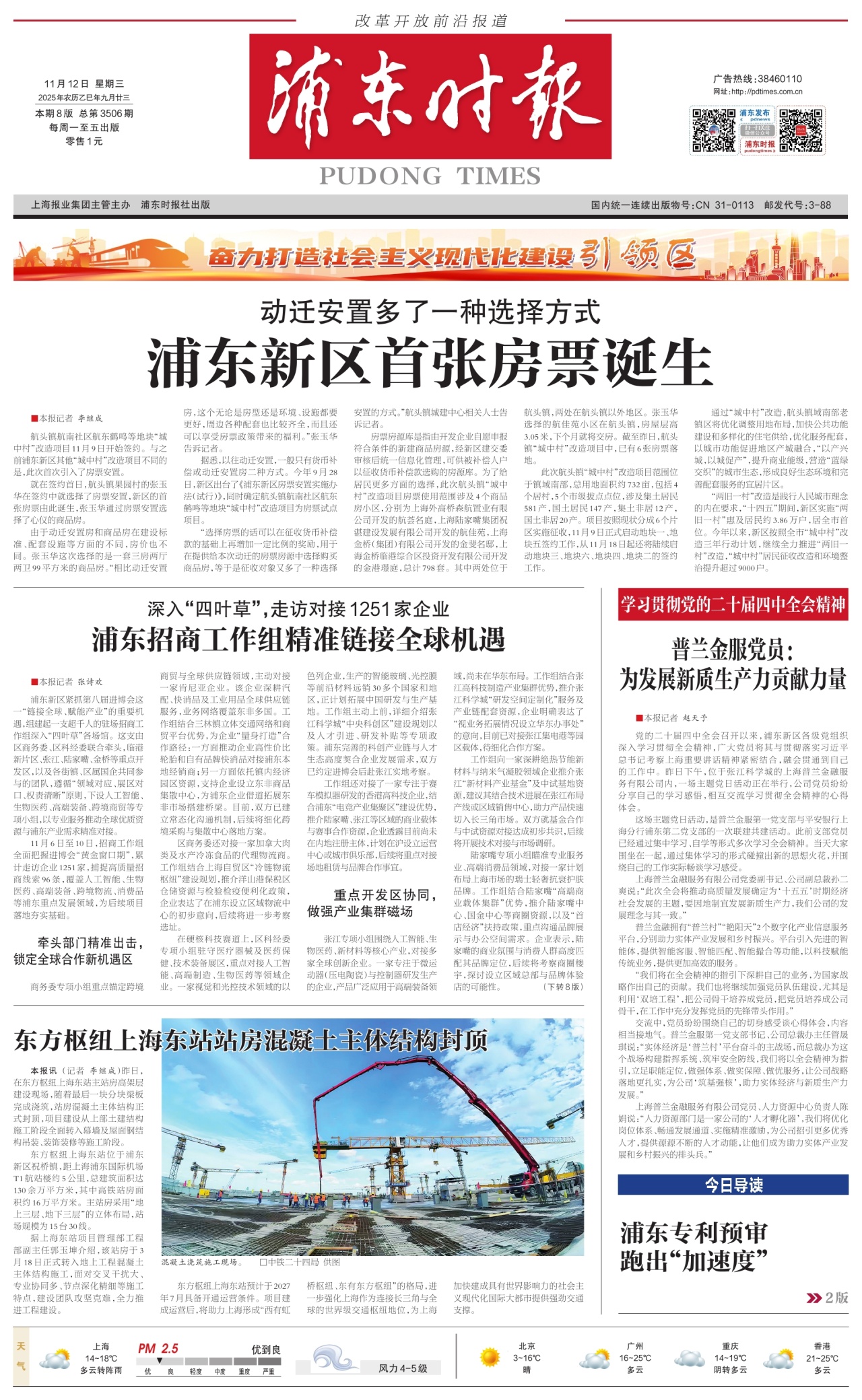 第一版：要闻