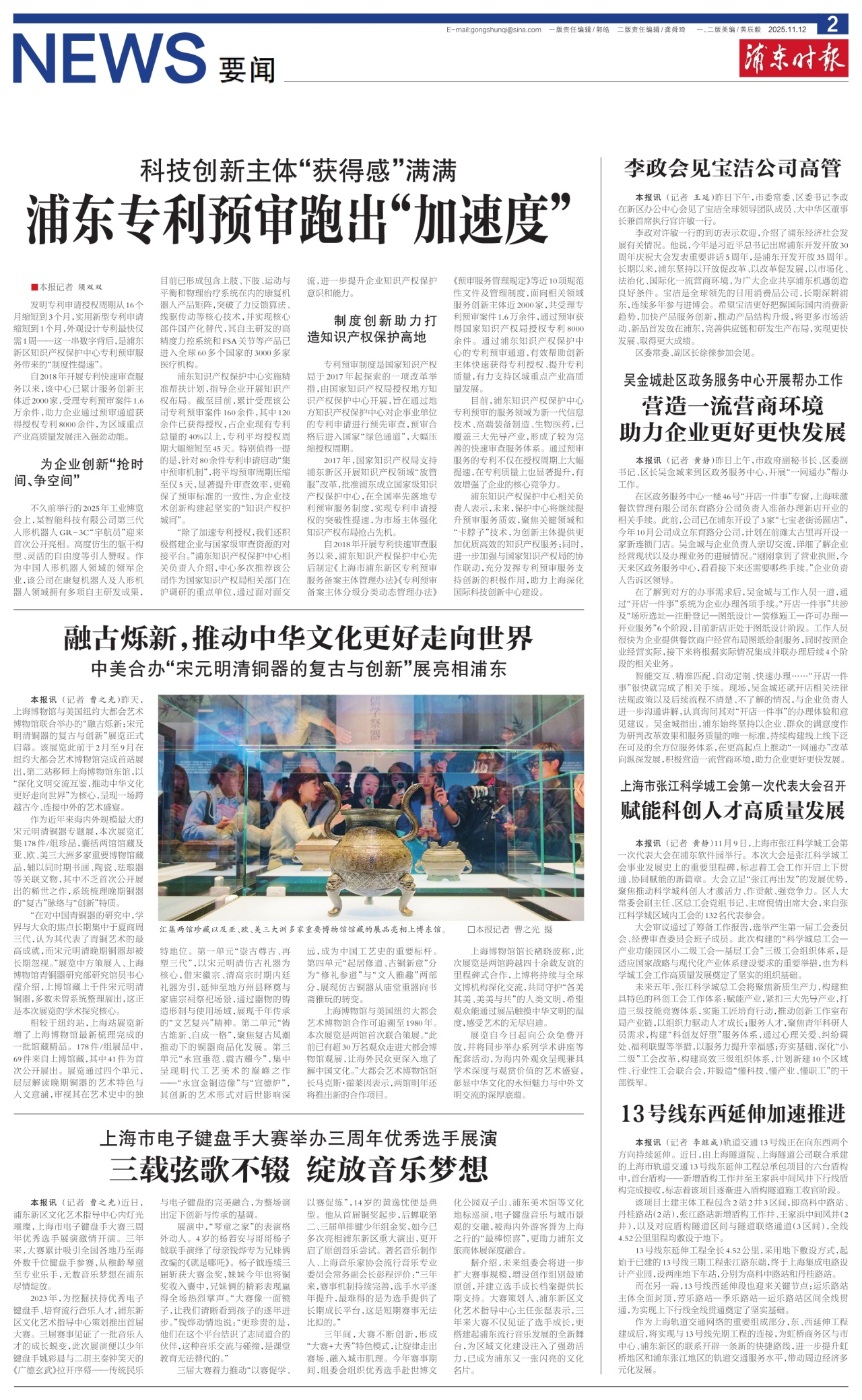 第二版：要闻