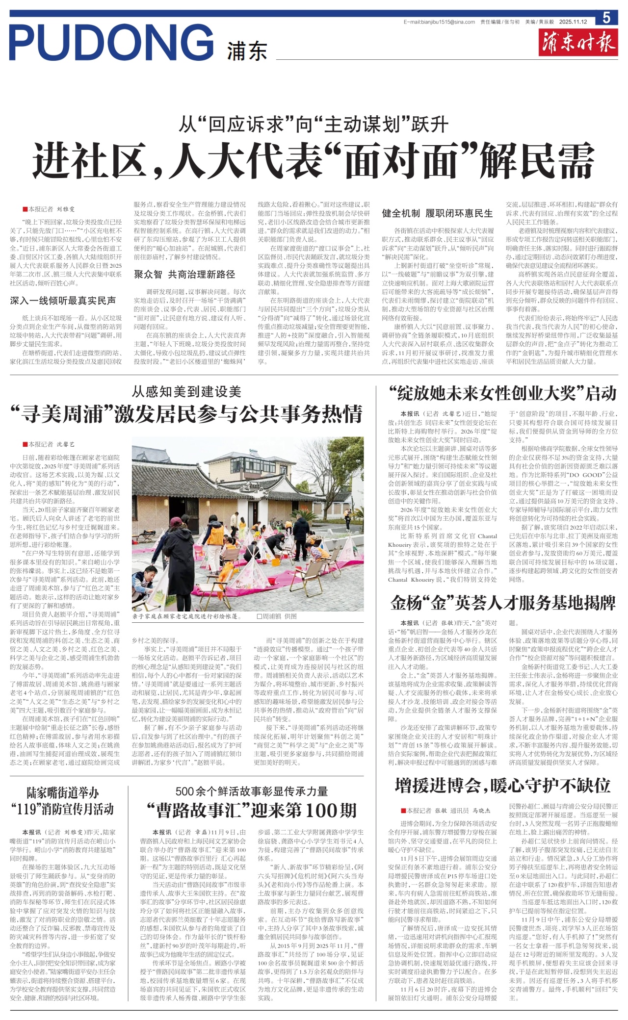 第五版：浦东