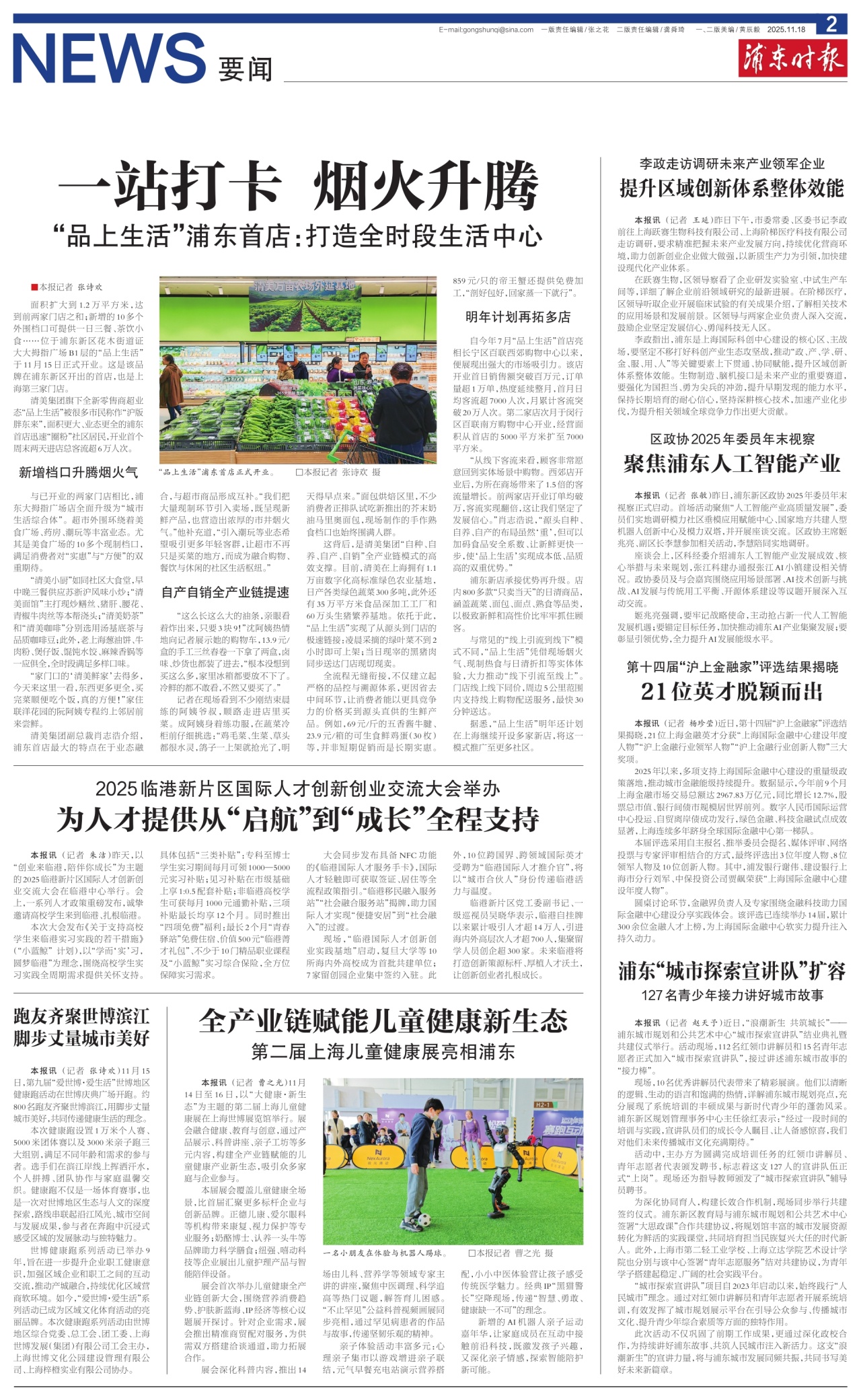 第二版：要闻