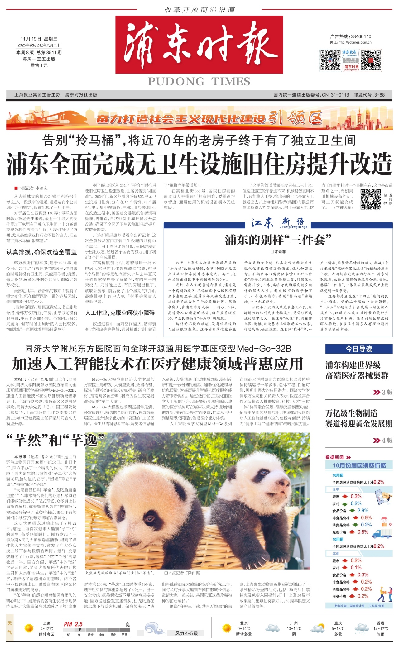 第一版：要闻