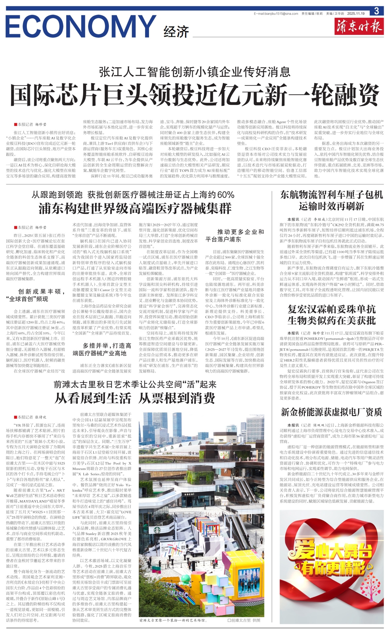 第三版：经济