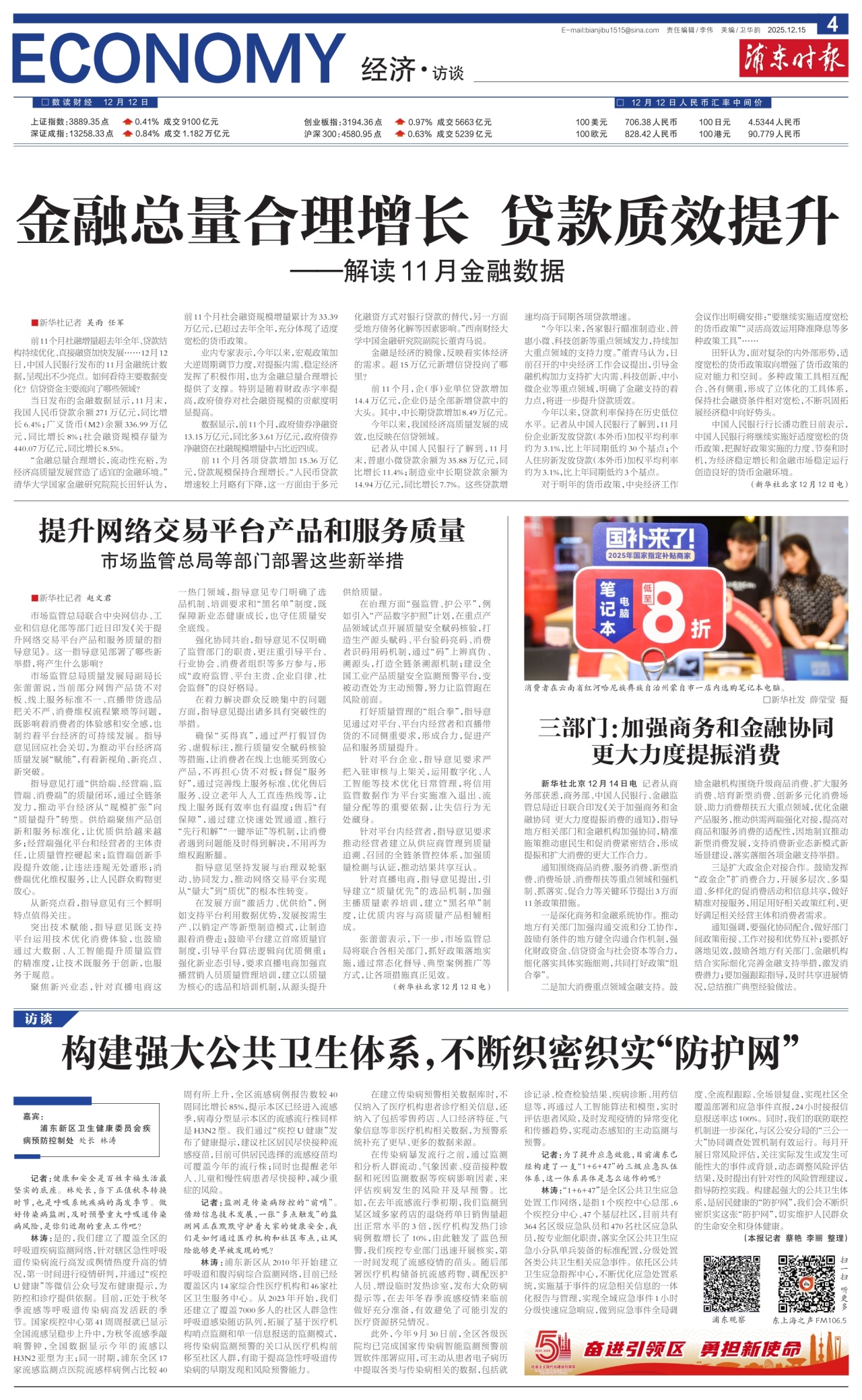 第四版：经济·访谈