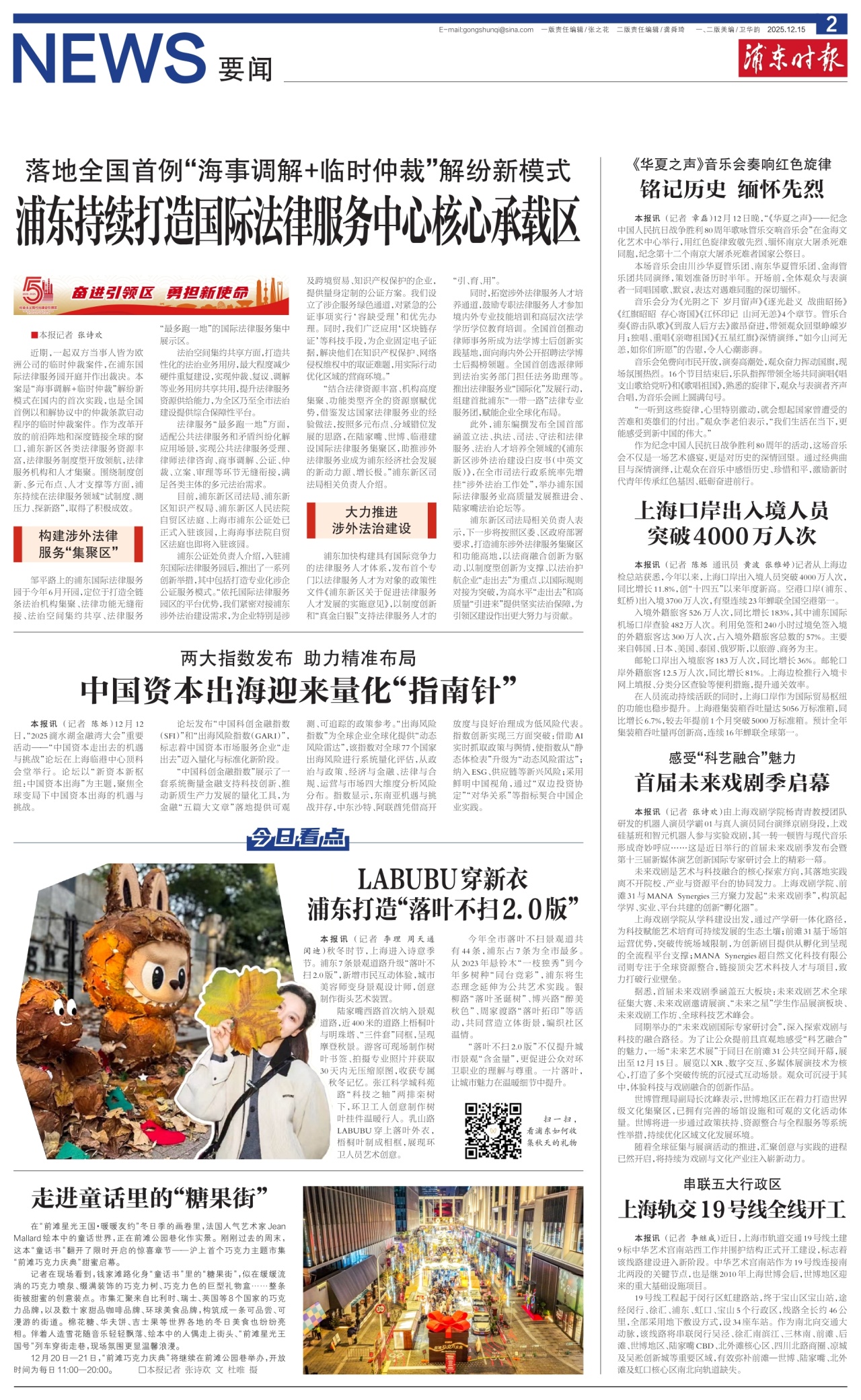 第二版：要闻