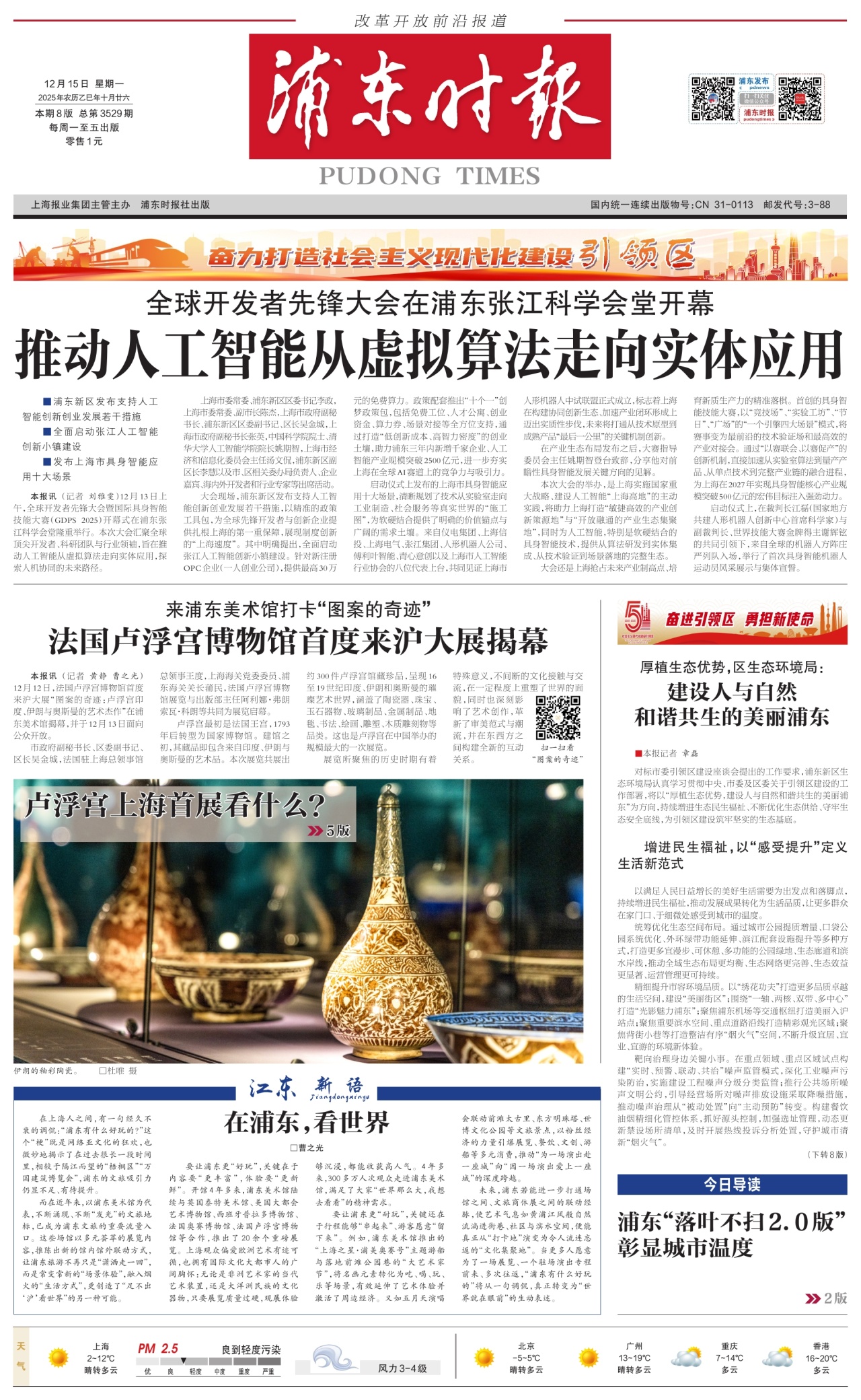 第一版：要闻