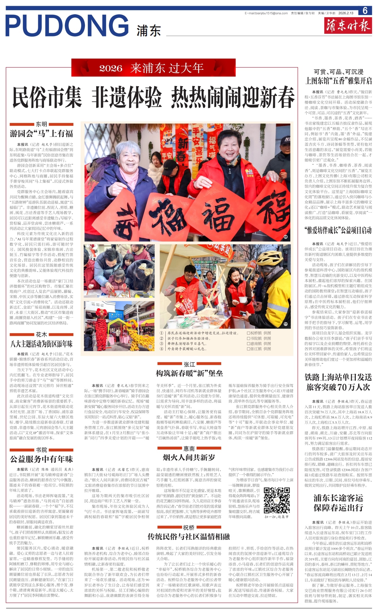 第六版：浦东